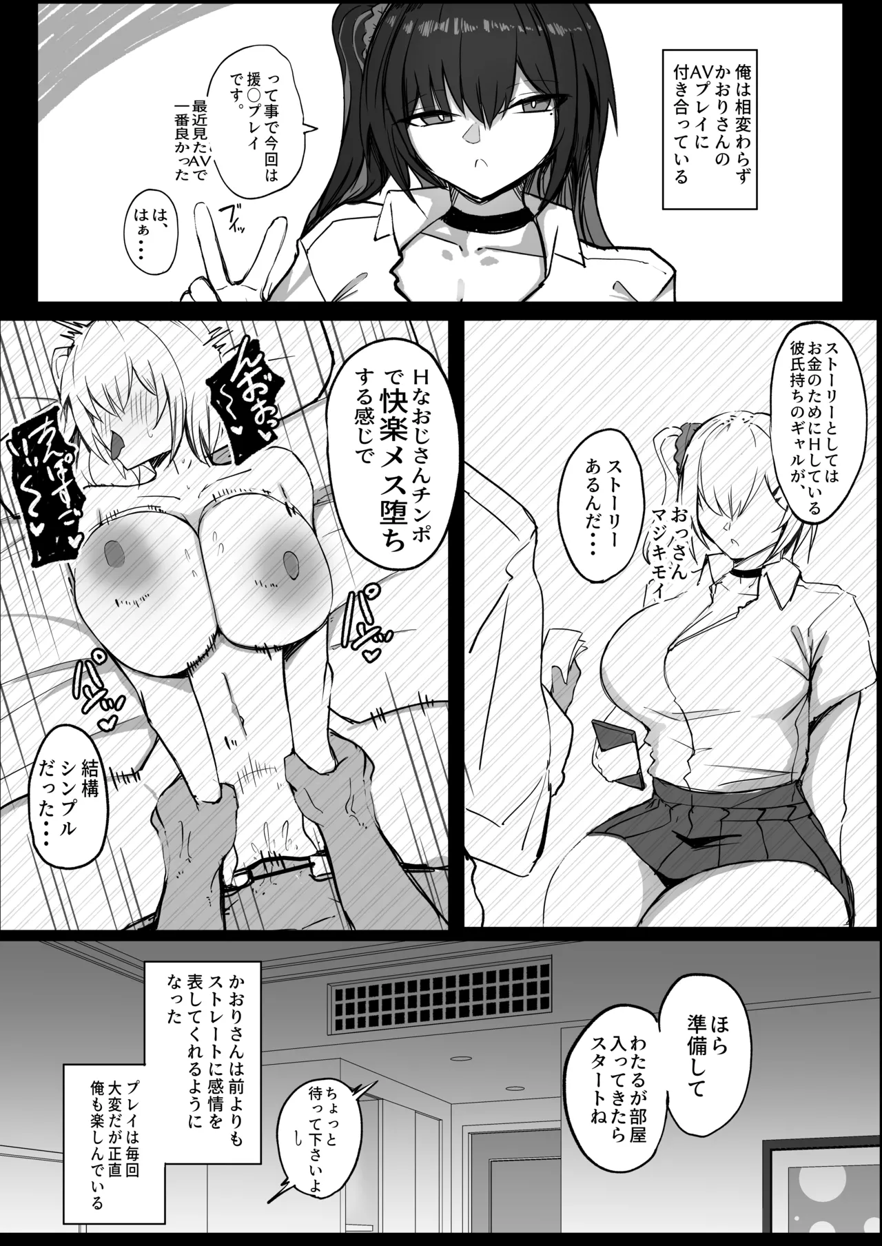 クールなのに性欲が強いデカチチ彼女2 Page.4