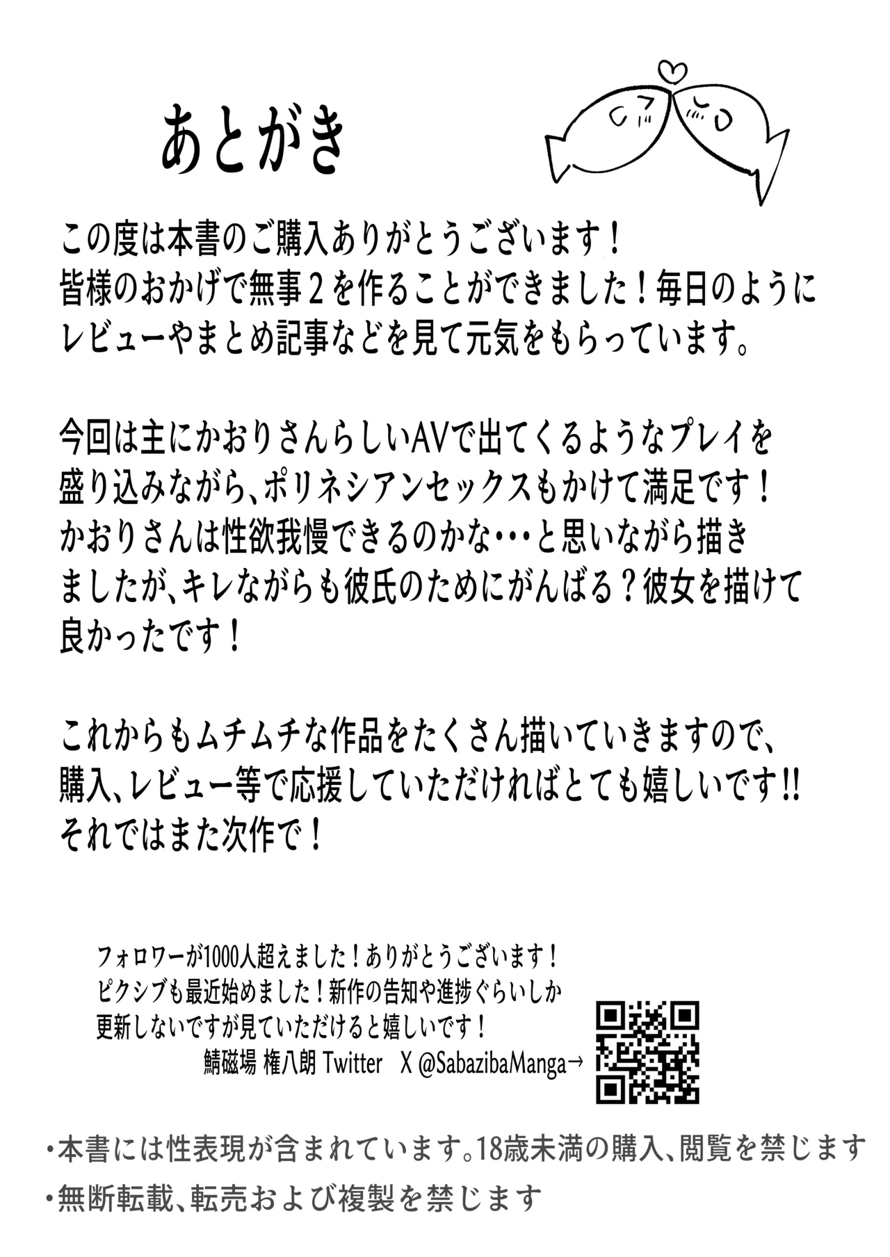 クールなのに性欲が強いデカチチ彼女2 Page.49