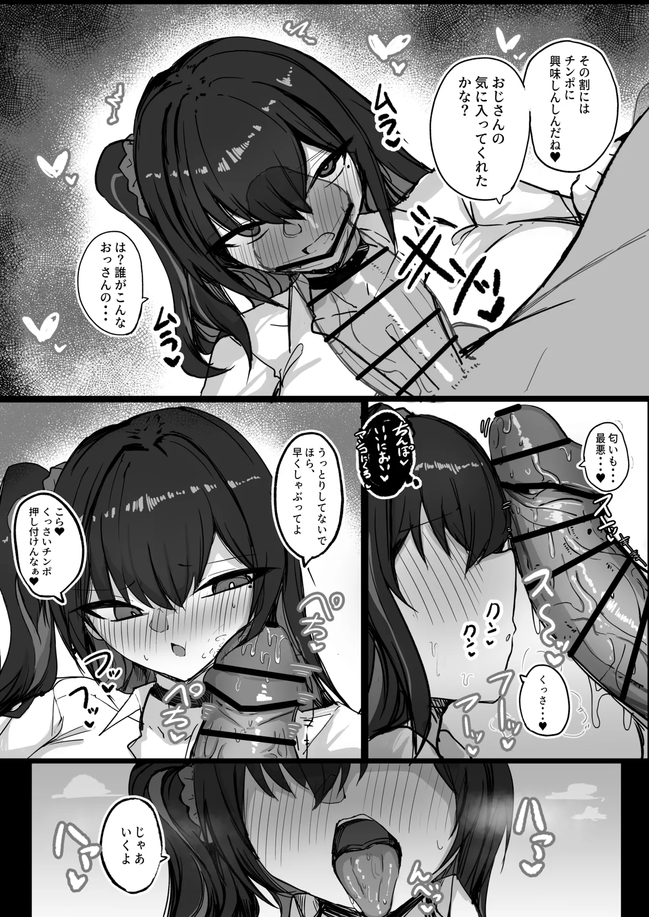 クールなのに性欲が強いデカチチ彼女2 Page.7