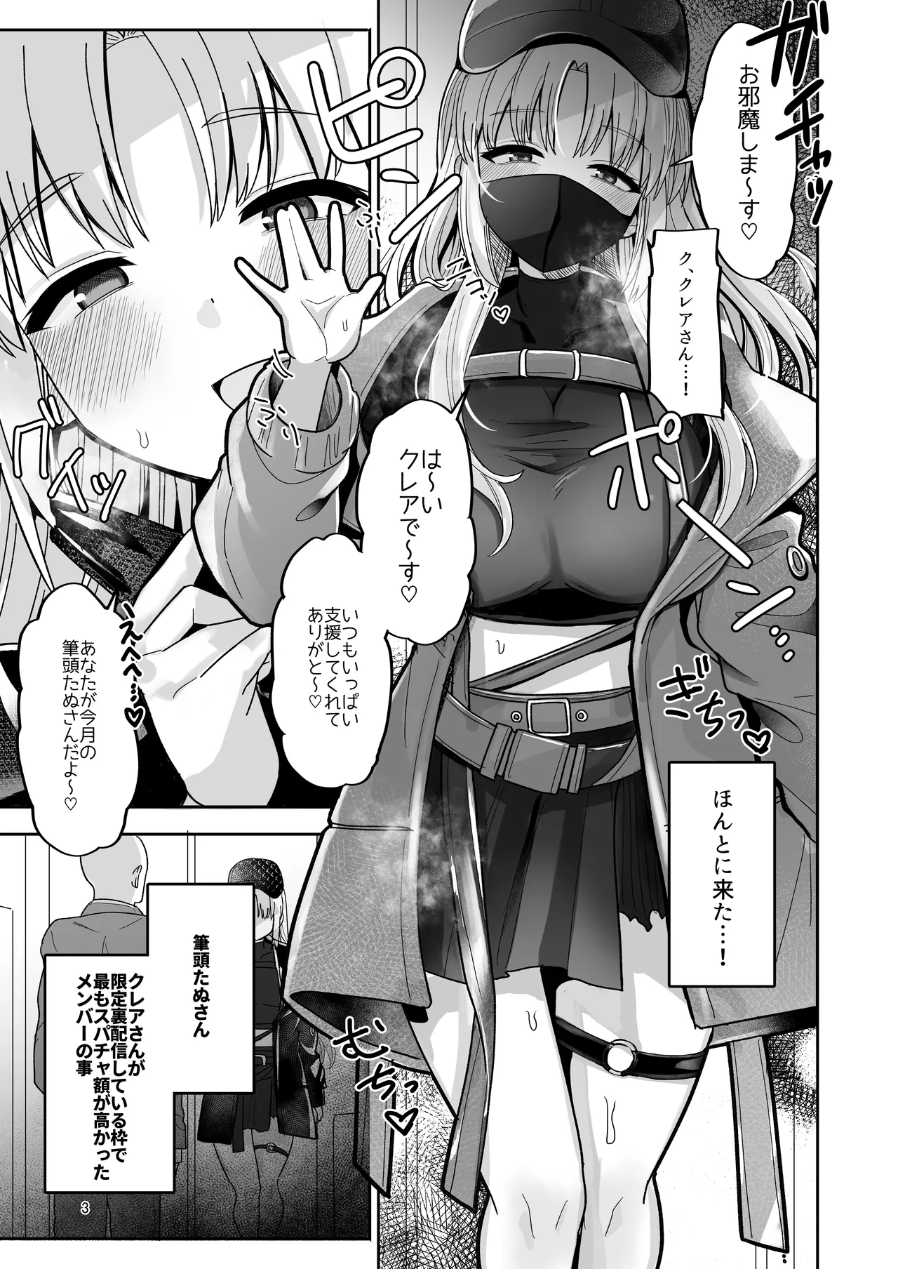 3x万スパチャしたらシスタークレアが家に来た Page.3