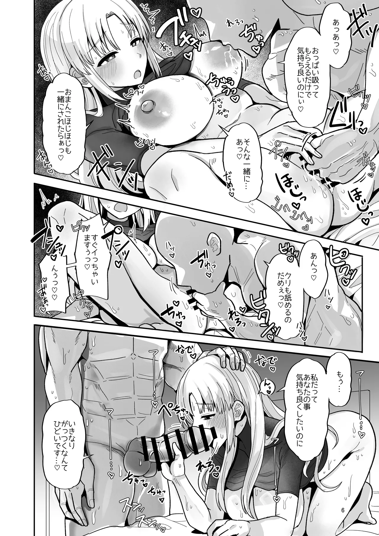 3x万スパチャしたらシスタークレアが家に来た Page.6