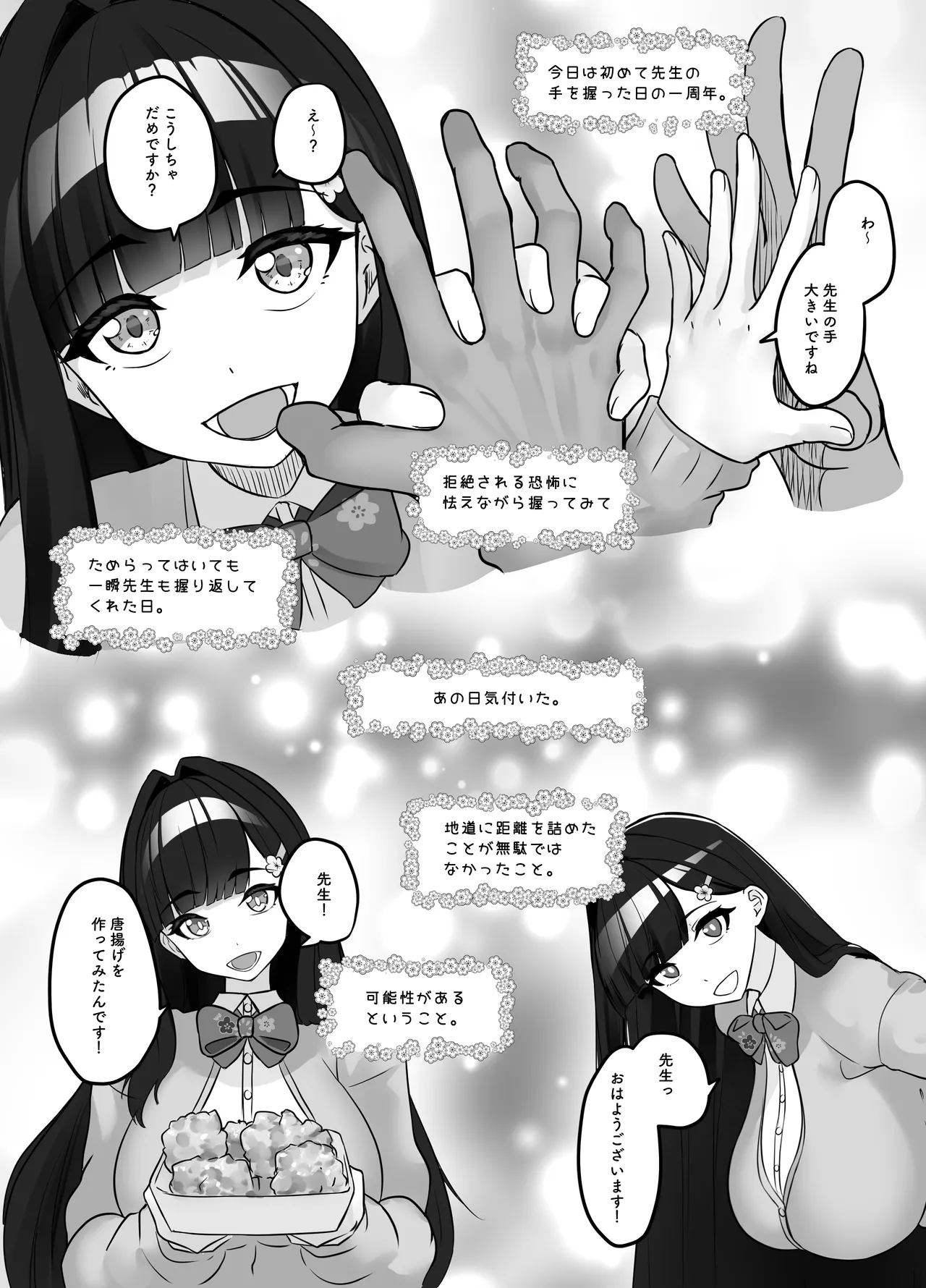 先生とのセックス日記〜女子校に通う長乳優等生の劣情〜 Page.16