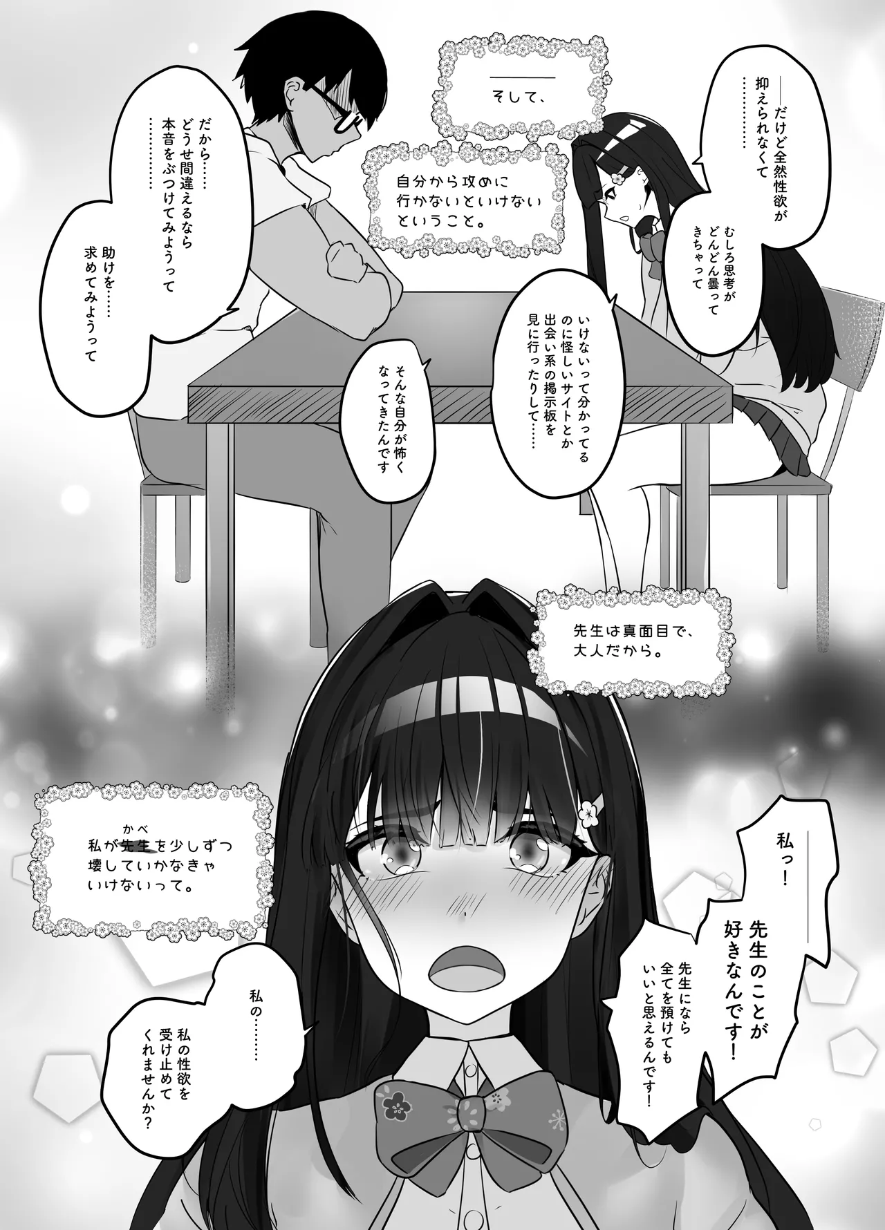 先生とのセックス日記〜女子校に通う長乳優等生の劣情〜 Page.17