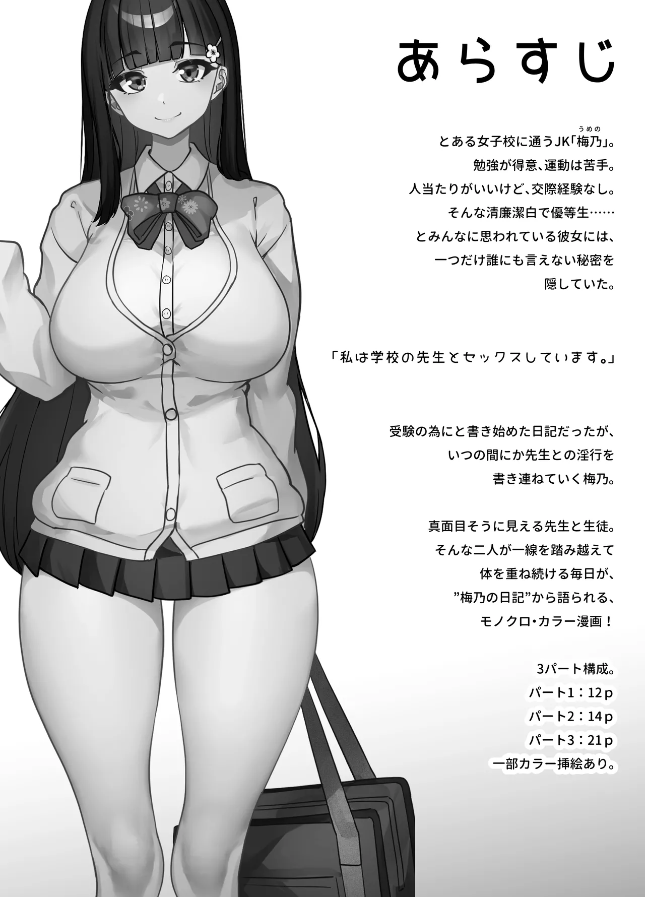 先生とのセックス日記〜女子校に通う長乳優等生の劣情〜 Page.2