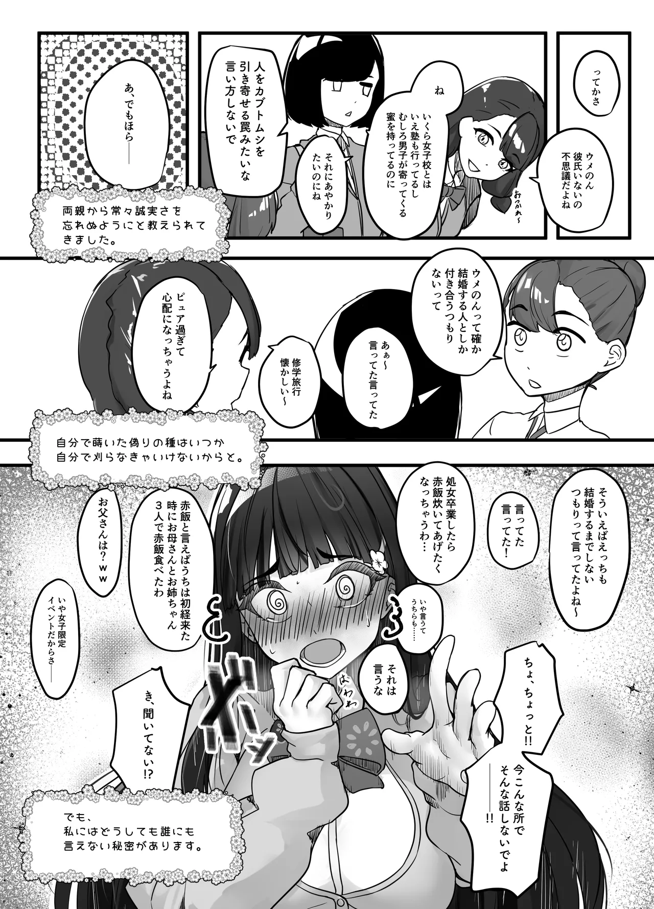 先生とのセックス日記〜女子校に通う長乳優等生の劣情〜 Page.7