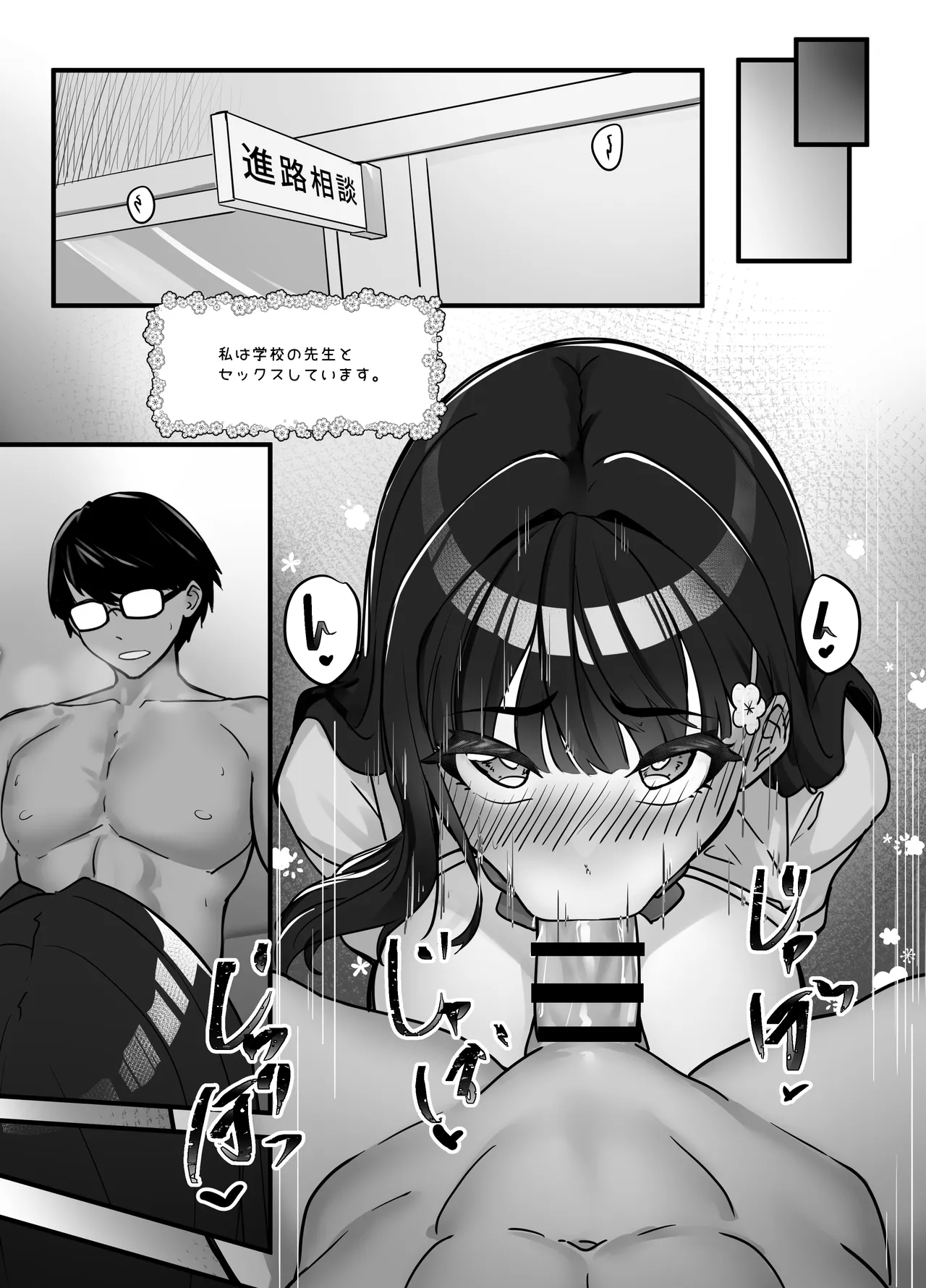 先生とのセックス日記〜女子校に通う長乳優等生の劣情〜 Page.8