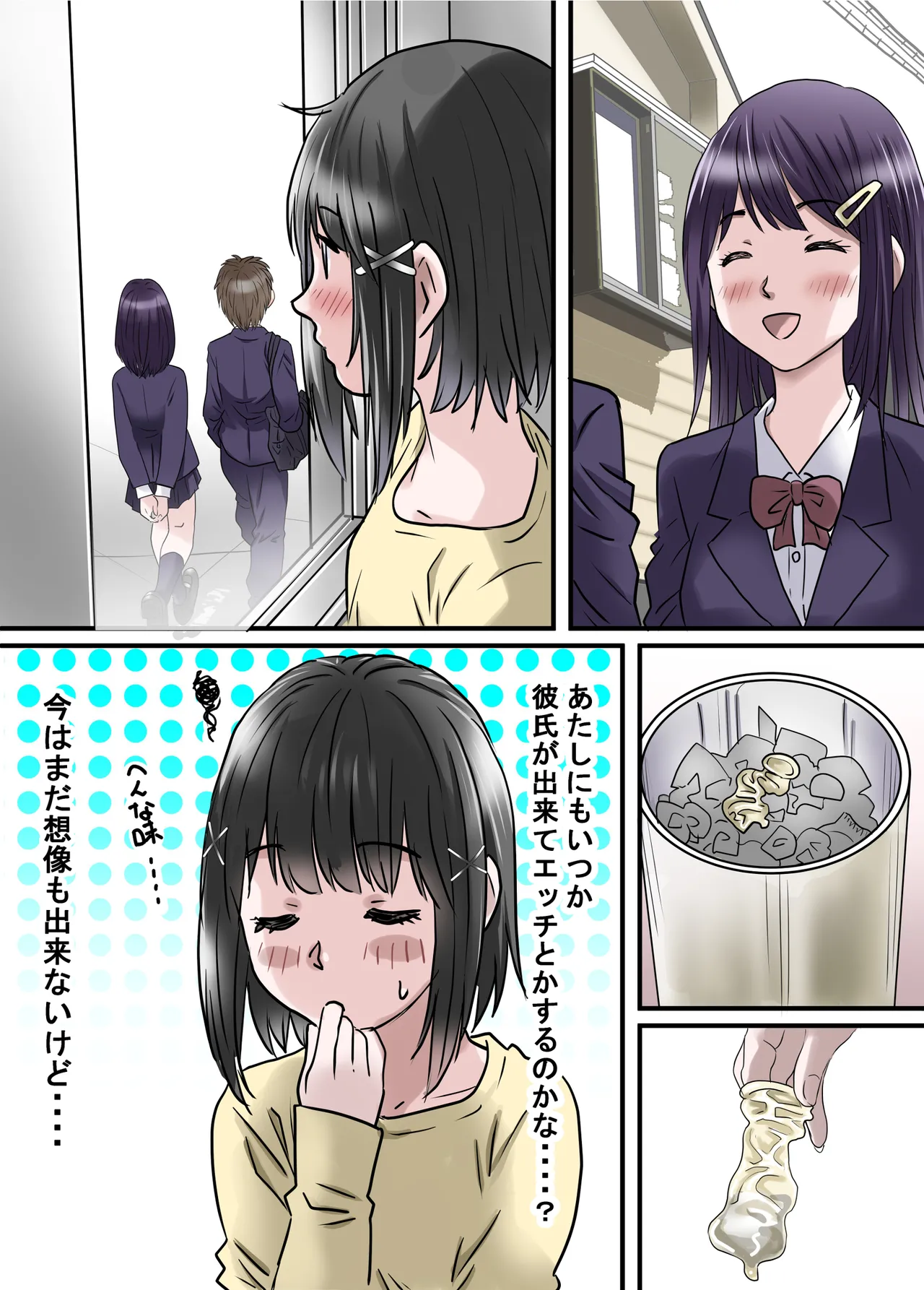 お姉ちゃんに彼氏ができた！ Page.32