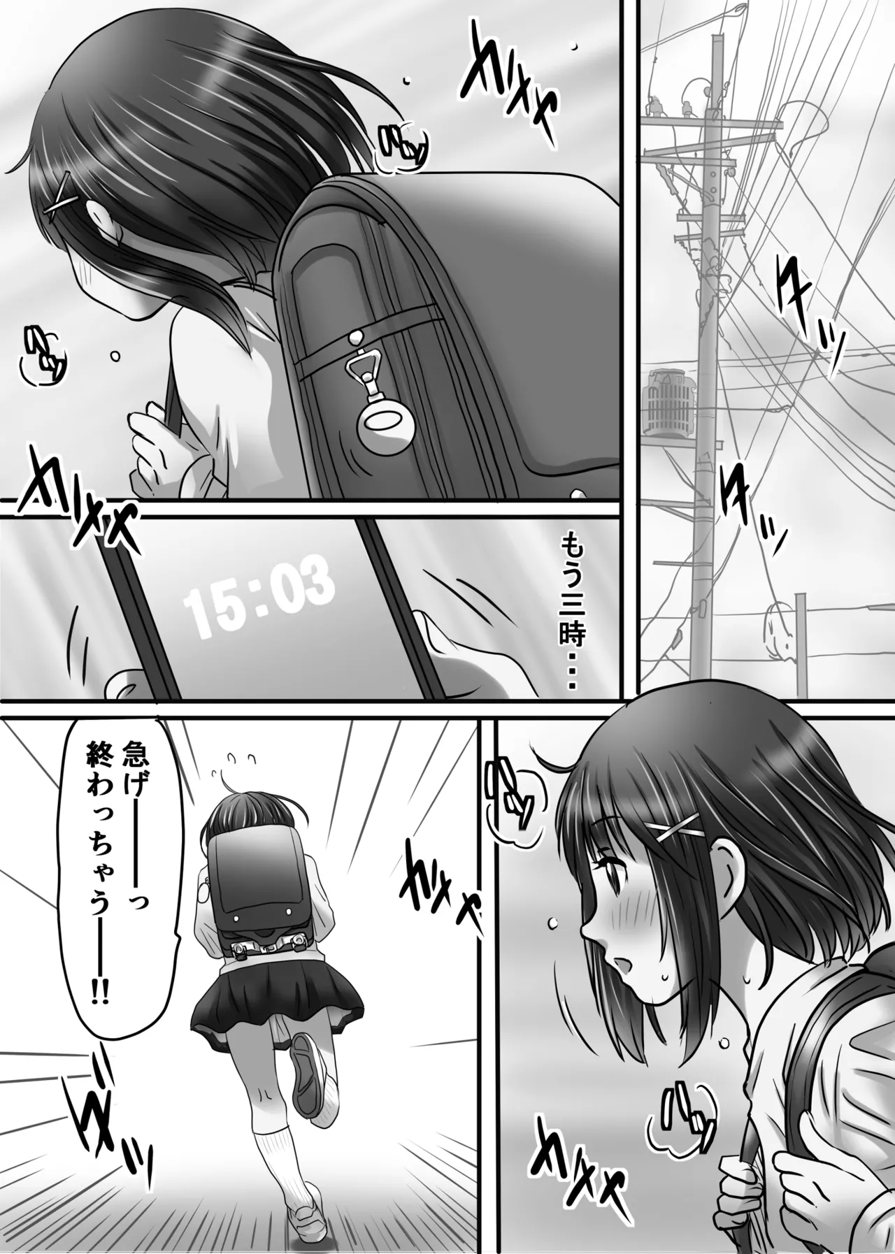 お姉ちゃんに彼氏ができた！ Page.34