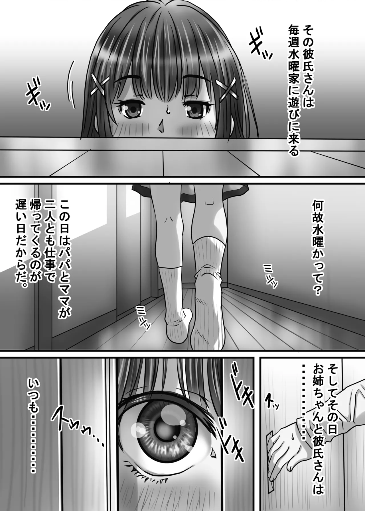 お姉ちゃんに彼氏ができた！ Page.36