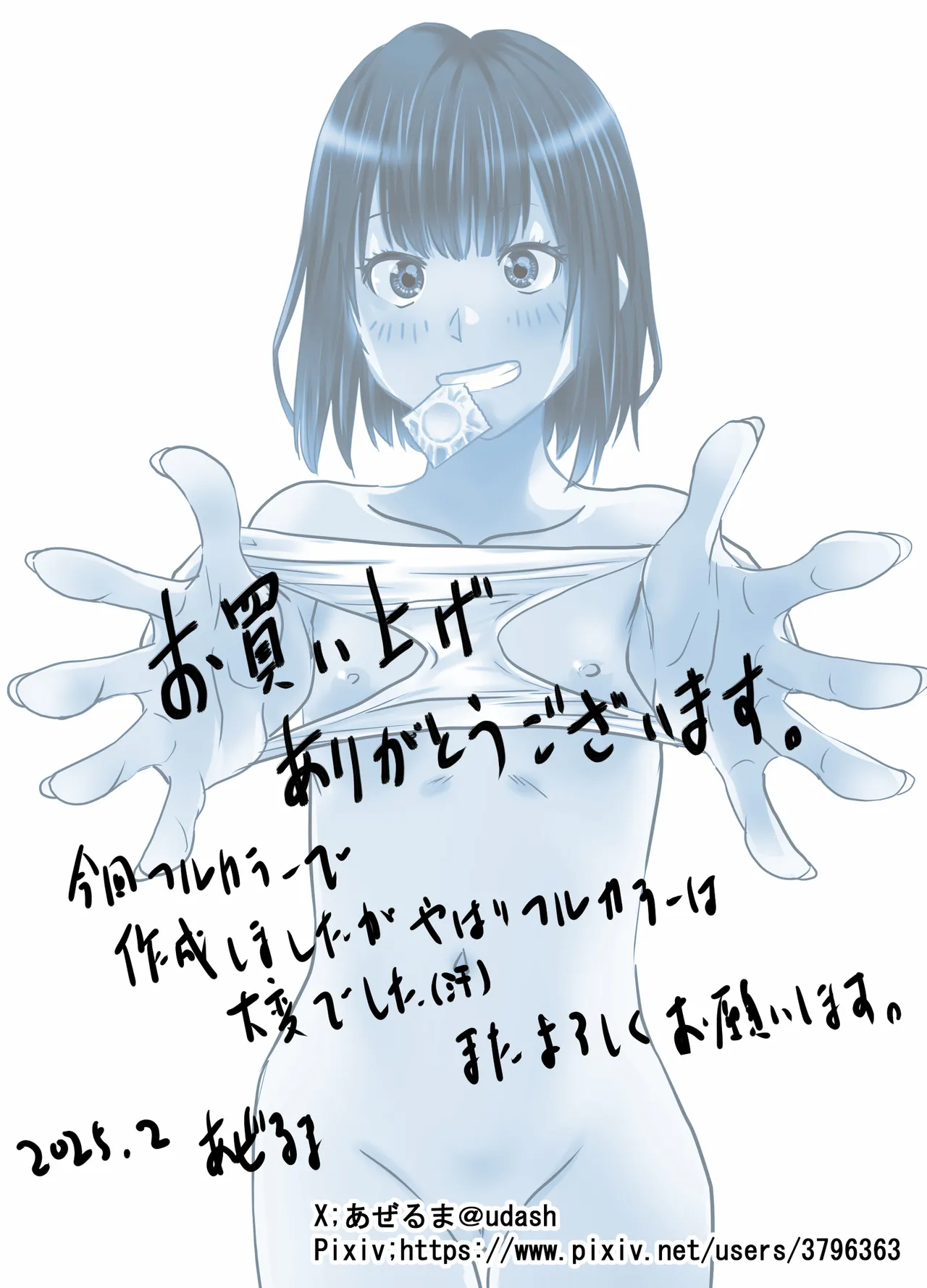 お姉ちゃんに彼氏ができた！ Page.50