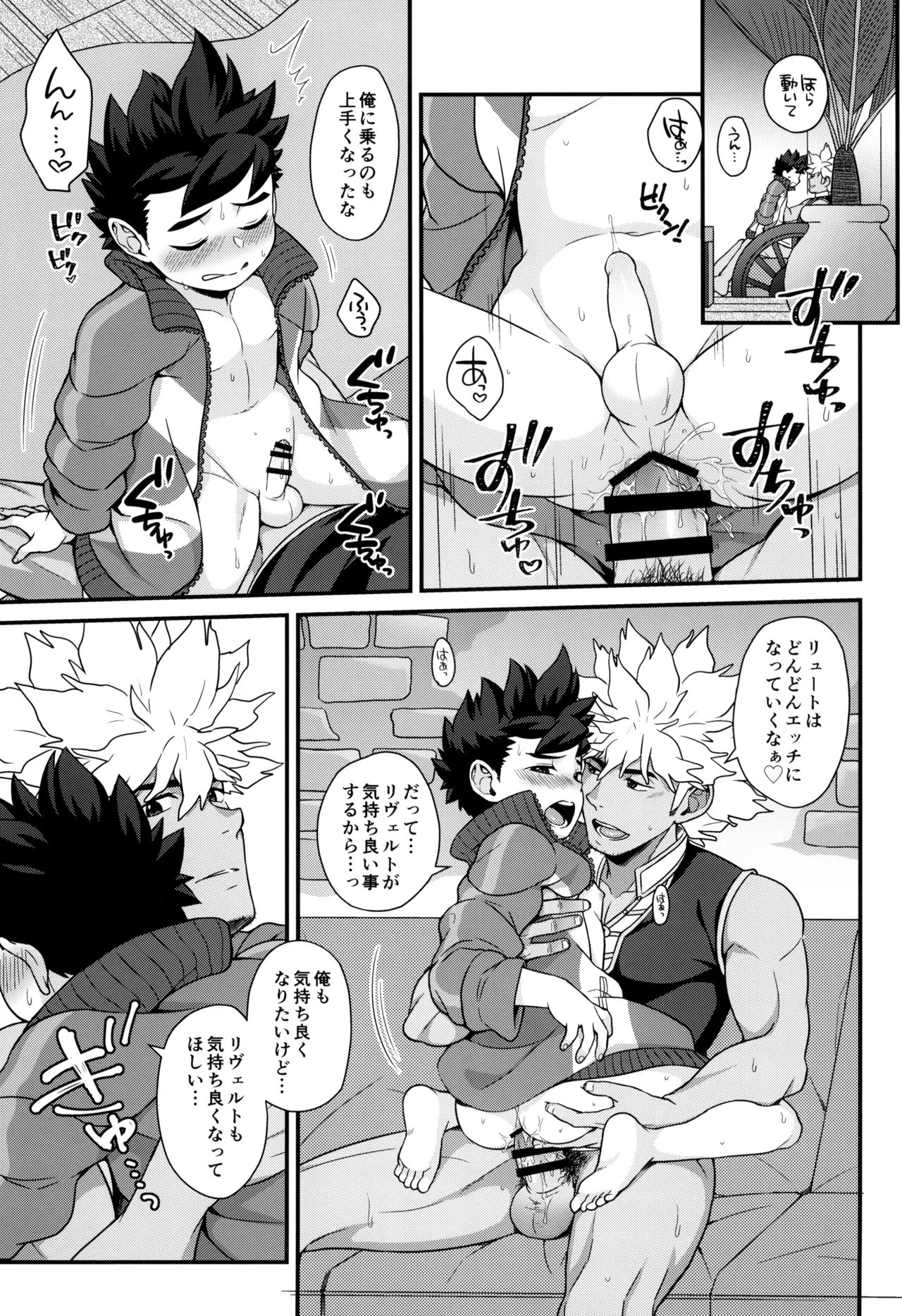 あそぼうよリュートくん！ Page.101