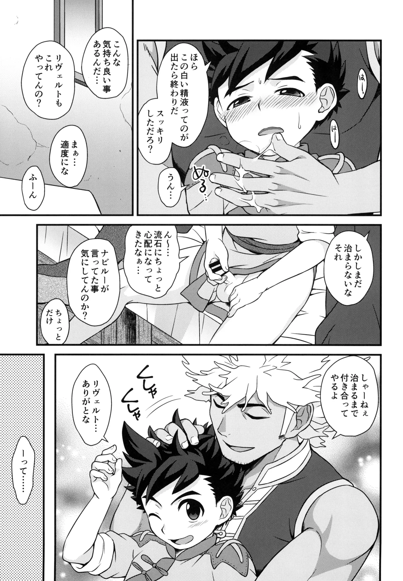 あそぼうよリュートくん！ Page.17