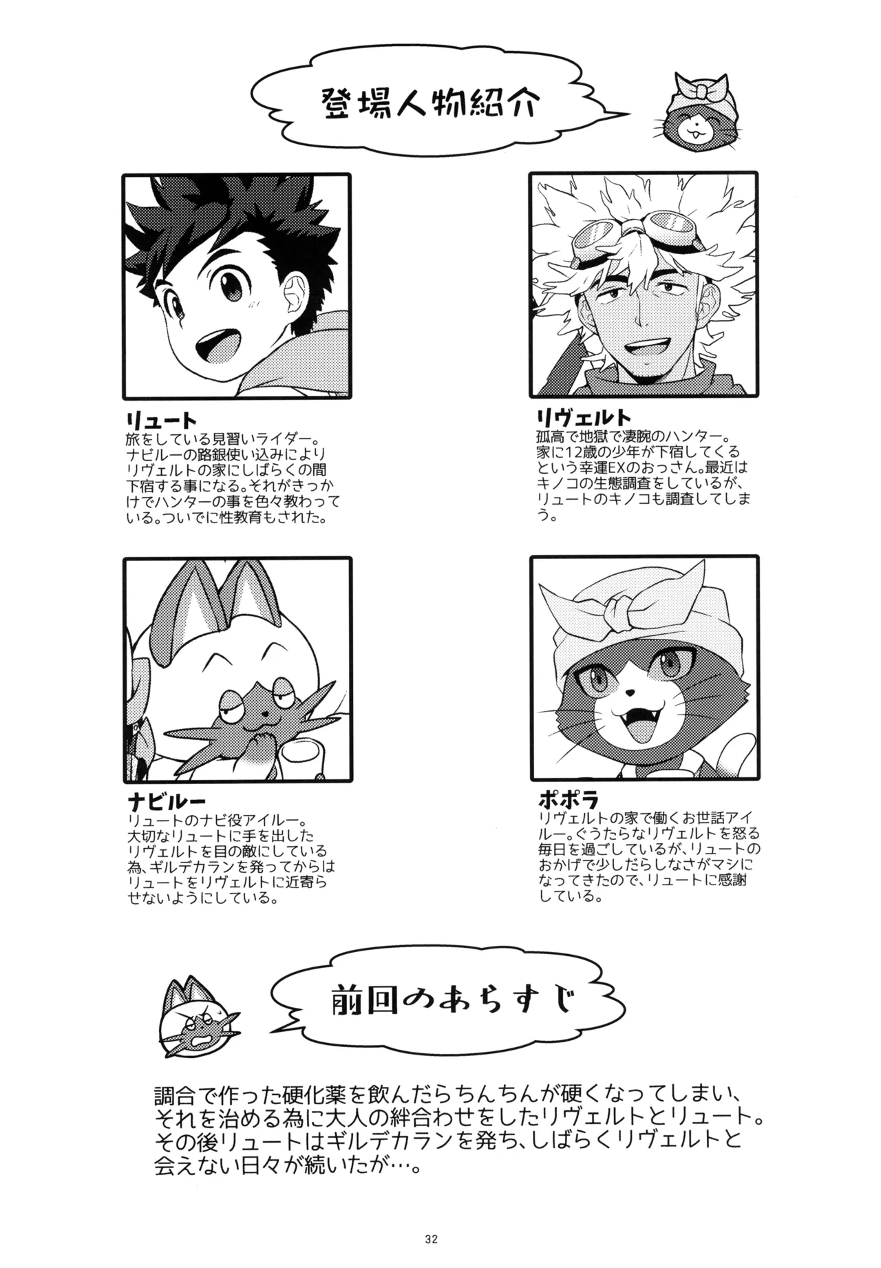 あそぼうよリュートくん！ Page.32