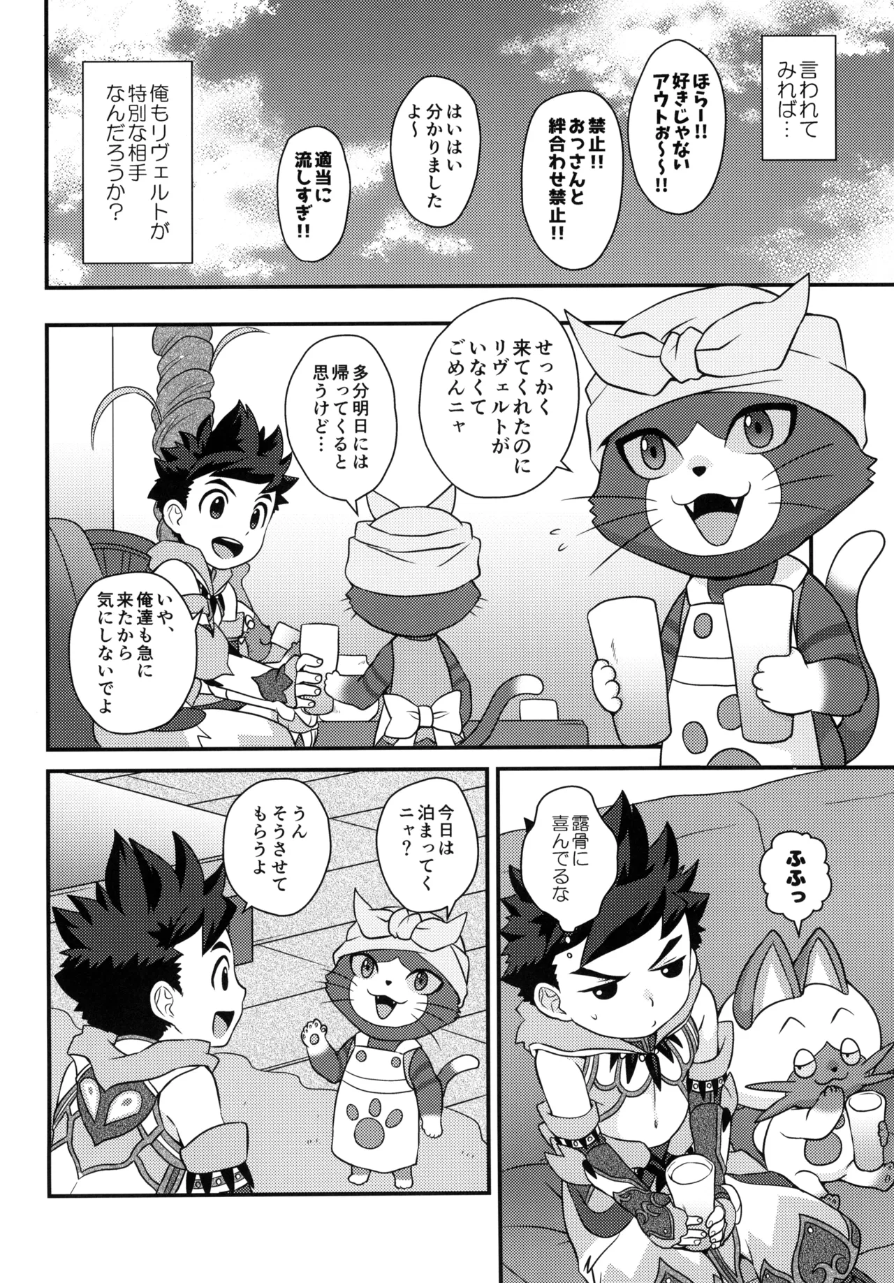 あそぼうよリュートくん！ Page.36