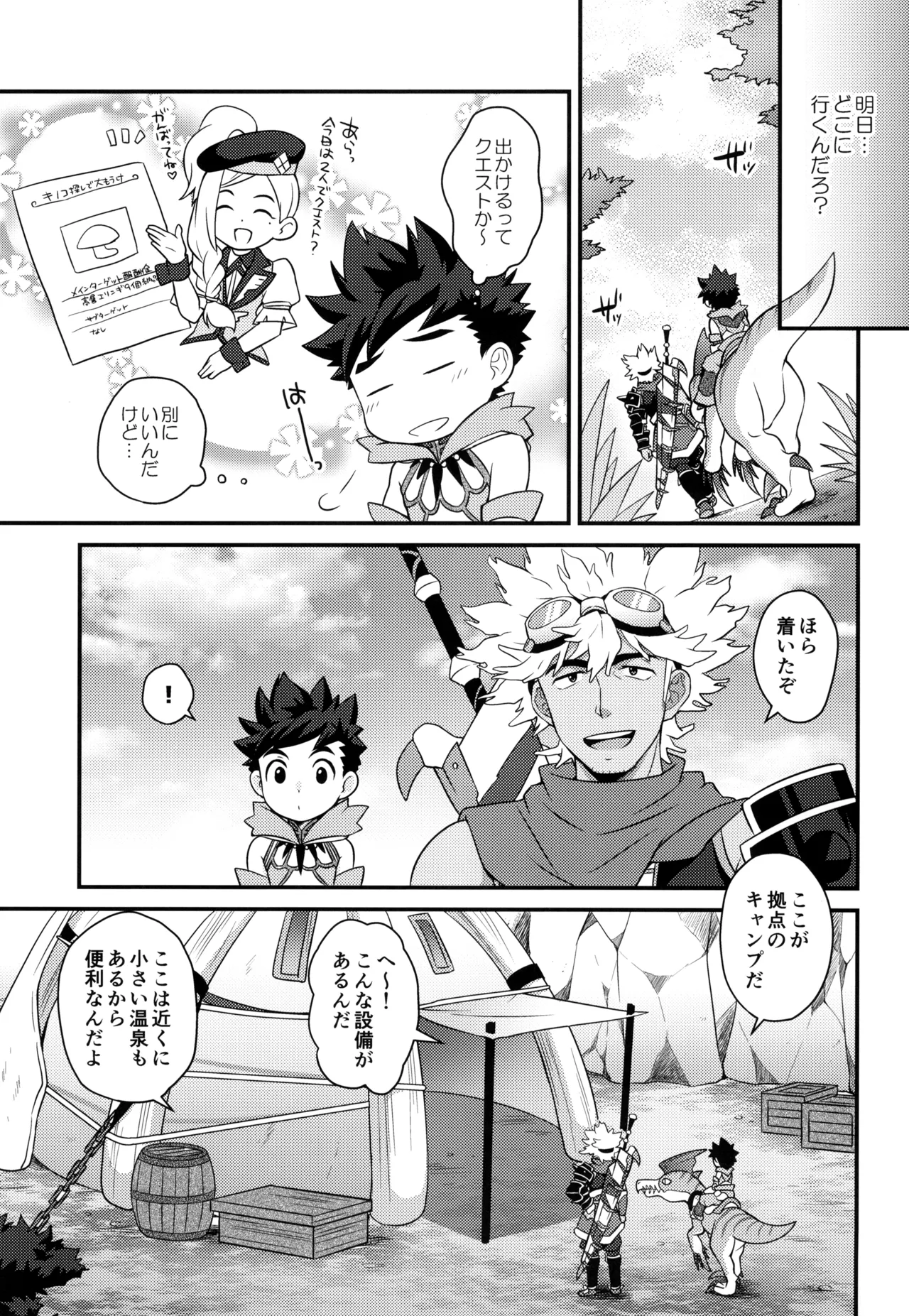 あそぼうよリュートくん！ Page.47