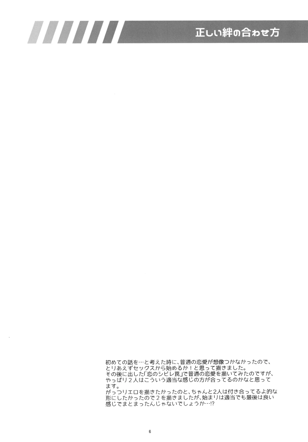 あそぼうよリュートくん！ Page.6