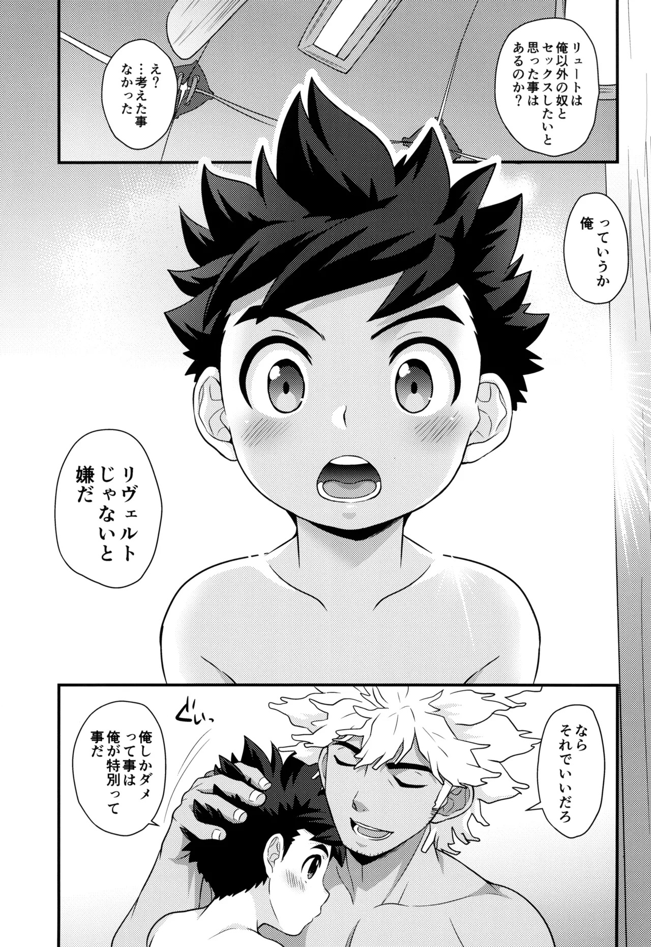 あそぼうよリュートくん！ Page.63
