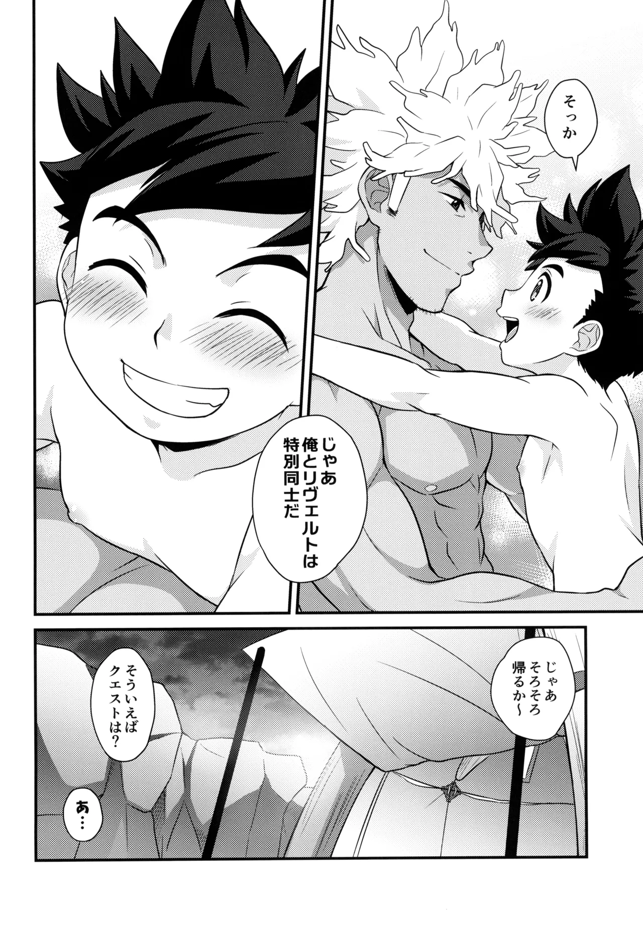 あそぼうよリュートくん！ Page.64