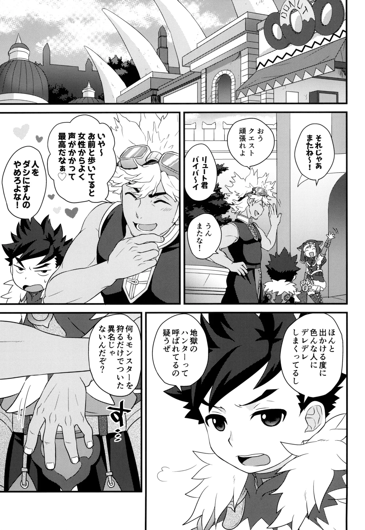 あそぼうよリュートくん！ Page.67