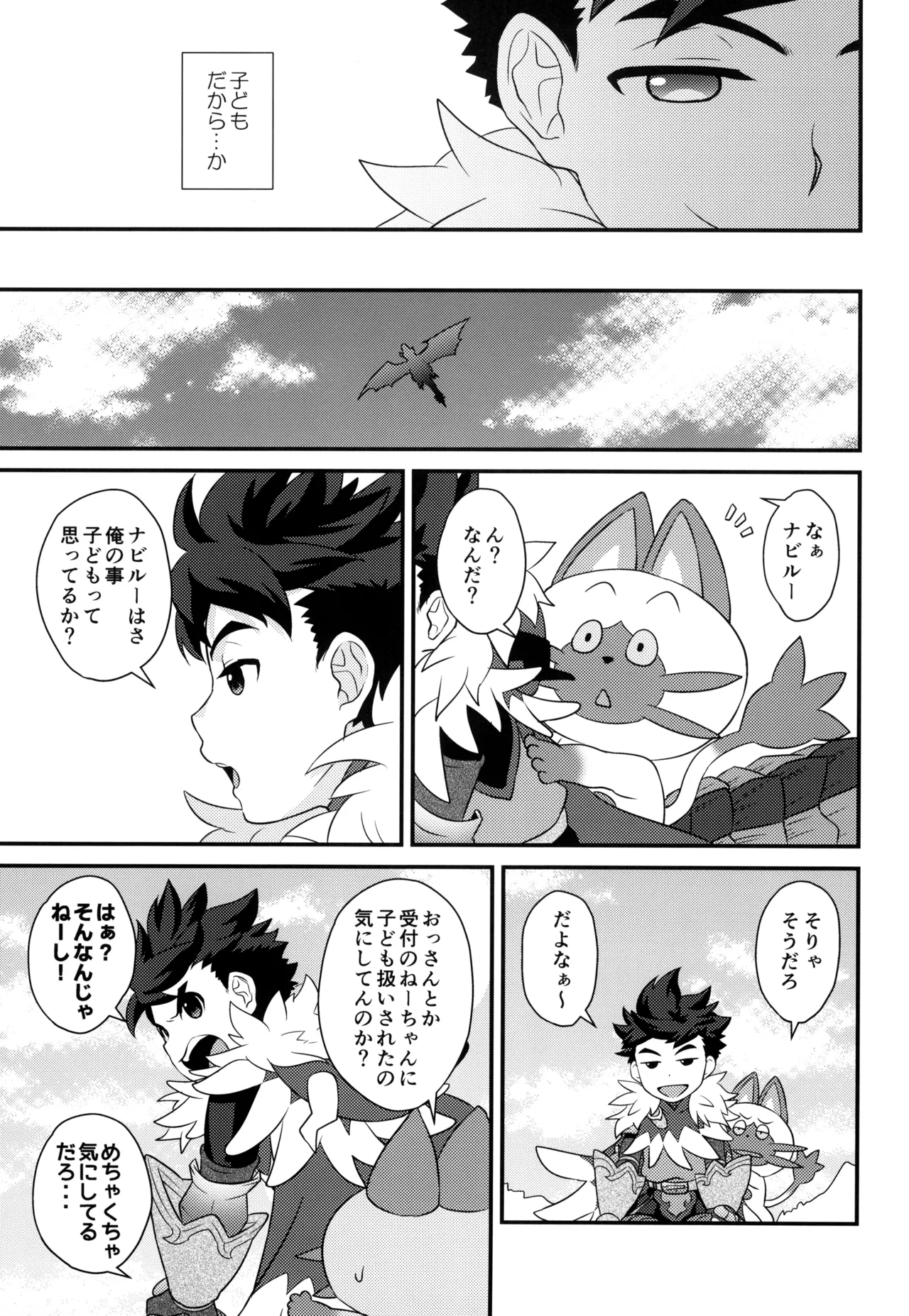 あそぼうよリュートくん！ Page.71