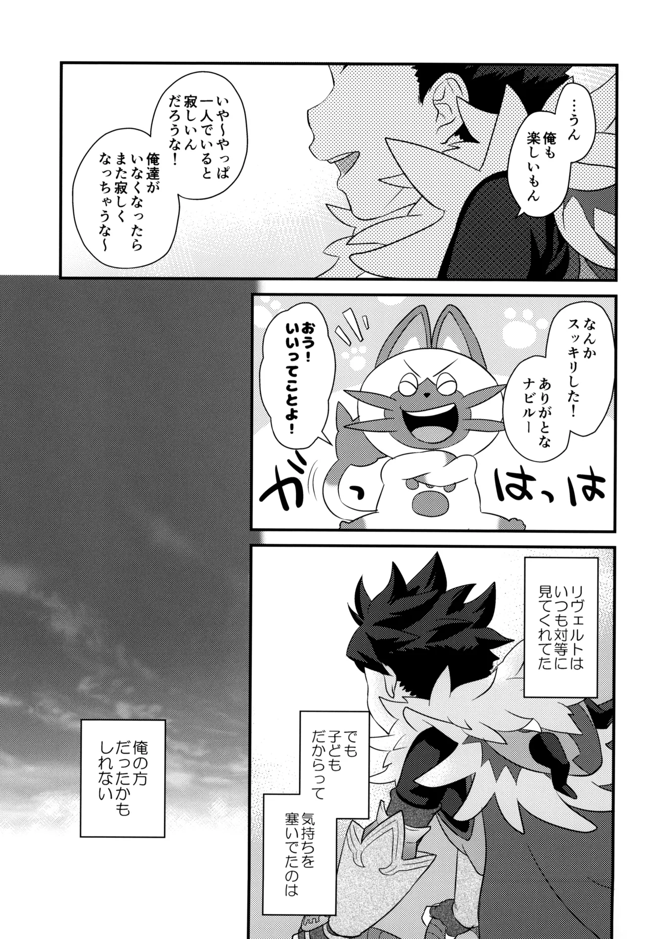 あそぼうよリュートくん！ Page.73
