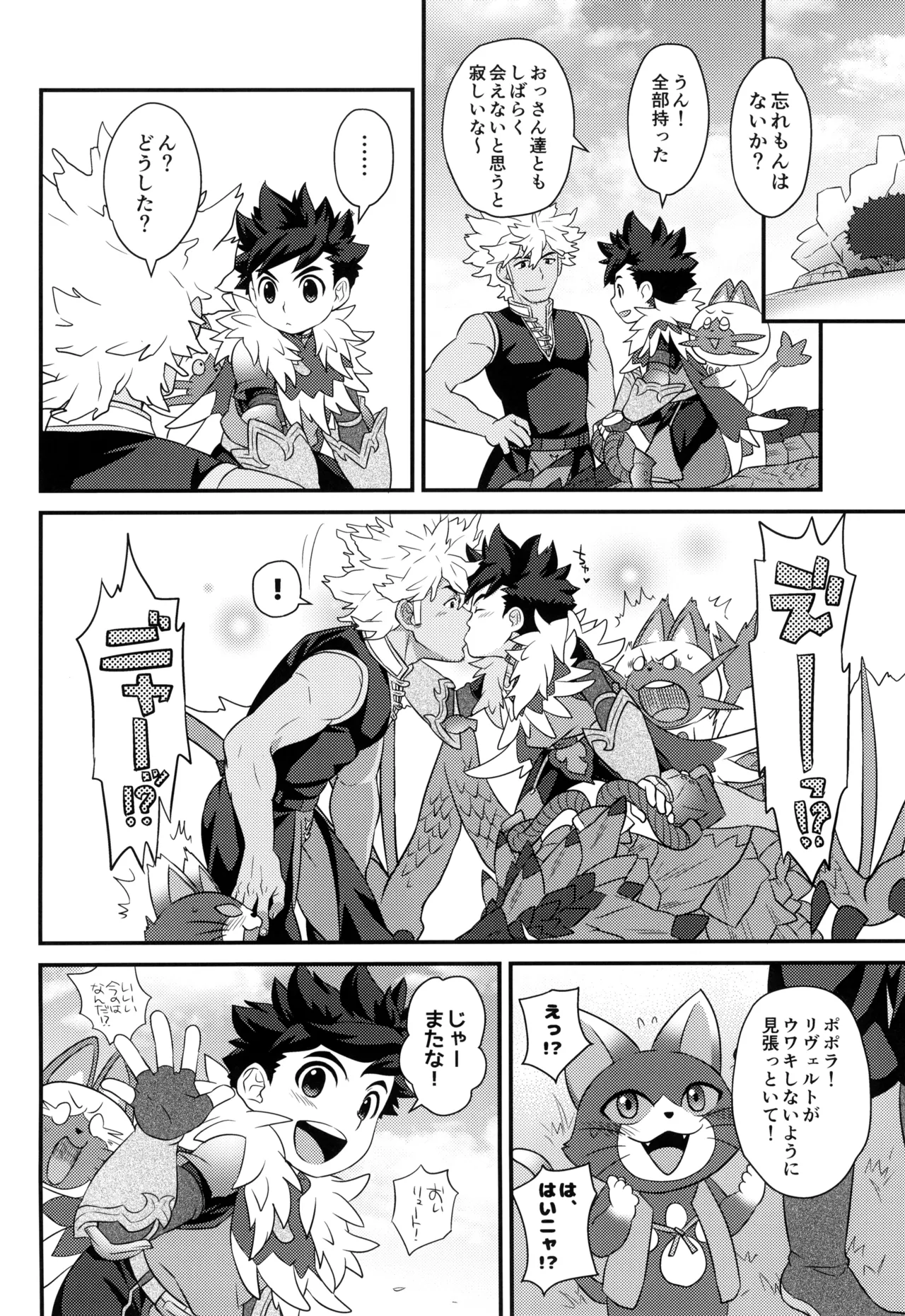 あそぼうよリュートくん！ Page.90