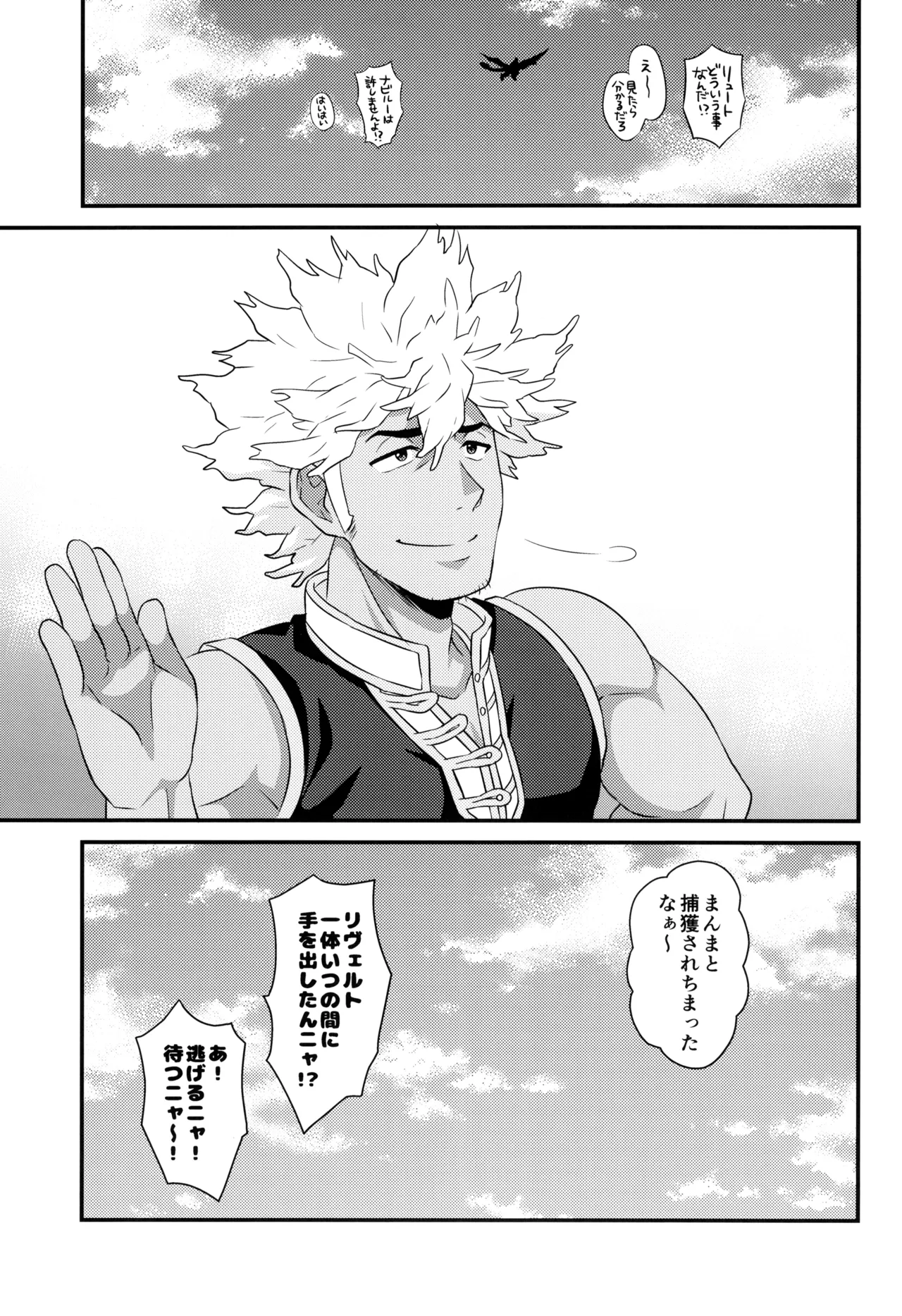 あそぼうよリュートくん！ Page.91