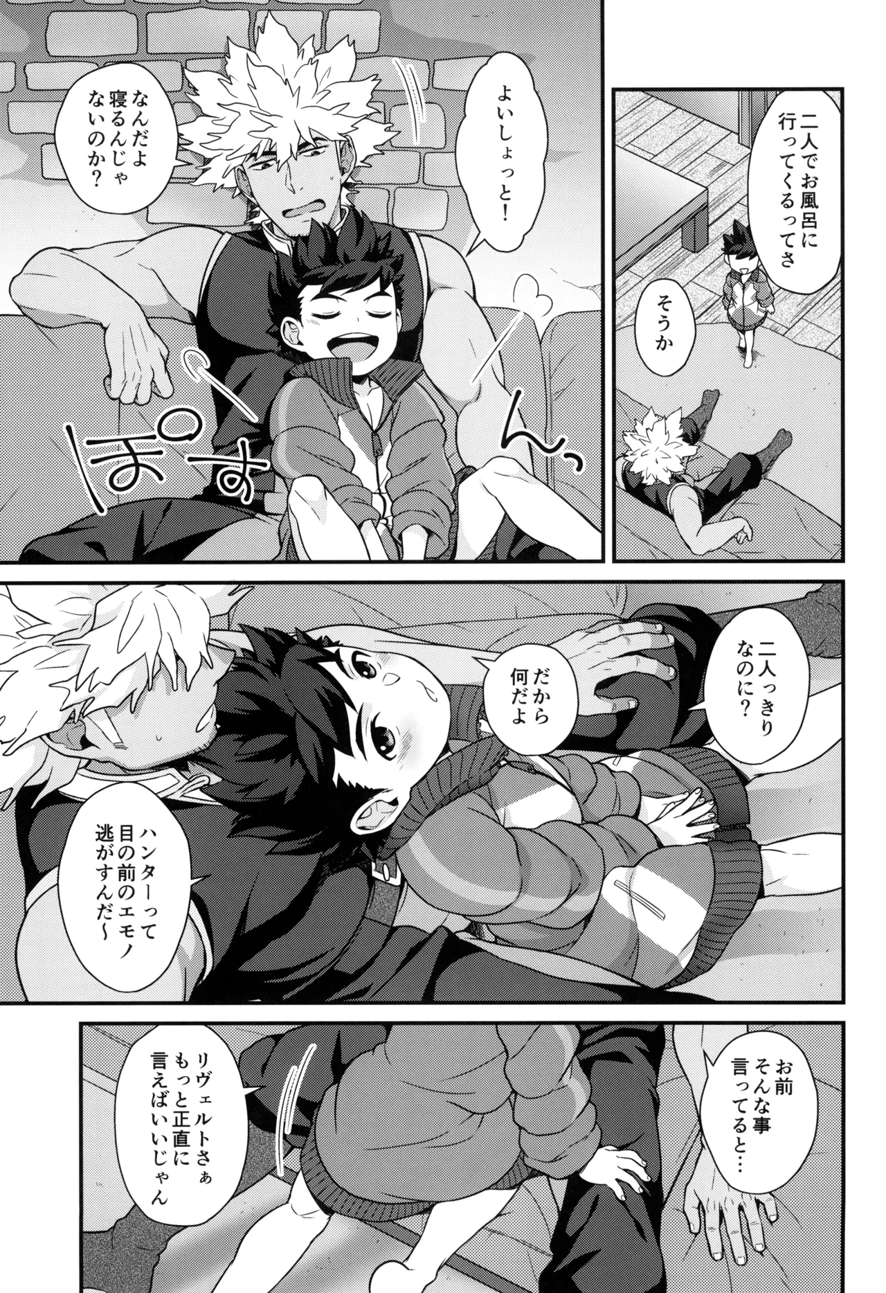 あそぼうよリュートくん！ Page.95