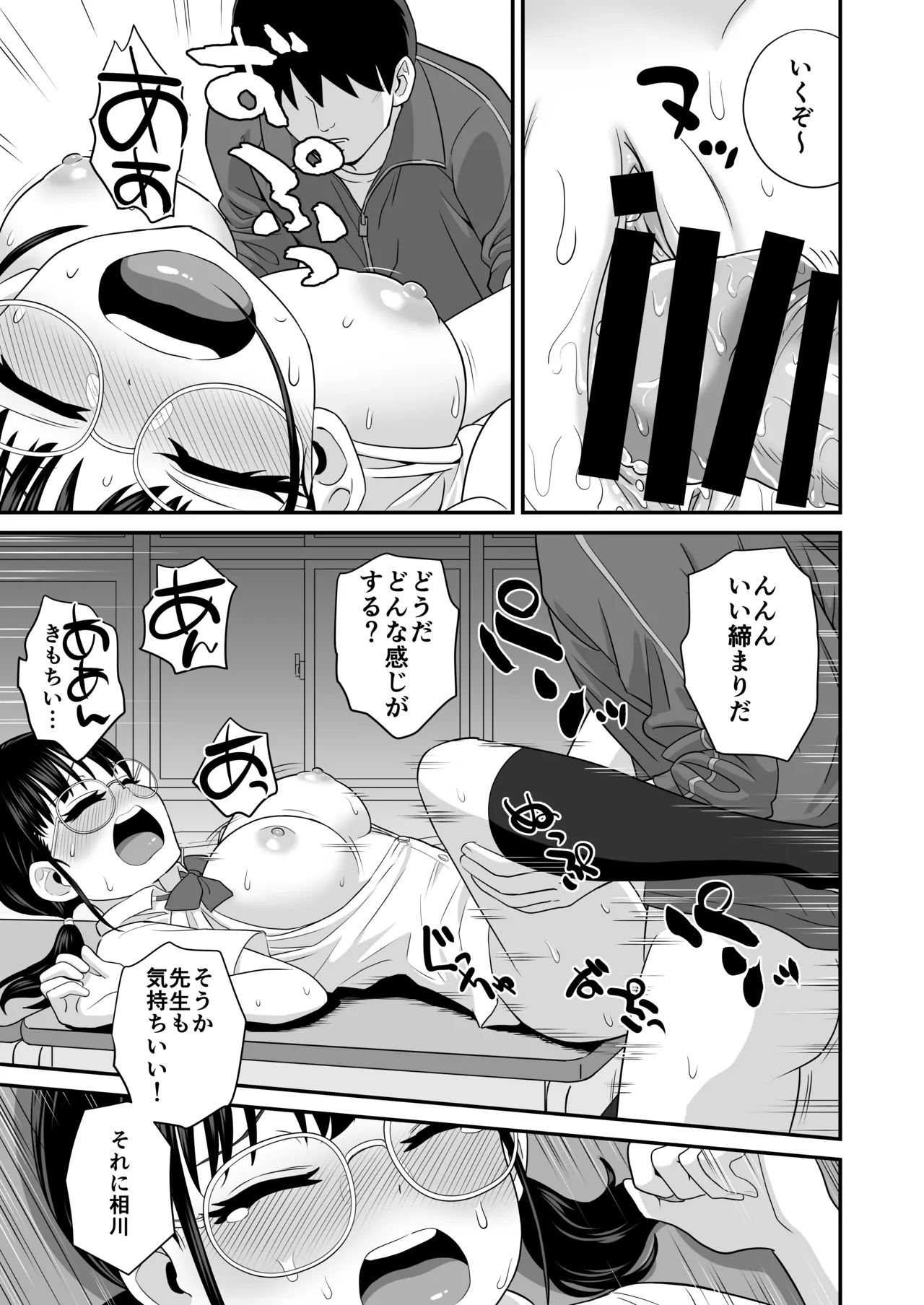 補習 成績優秀な地味メガネJKが居残りになった理由 Page.15