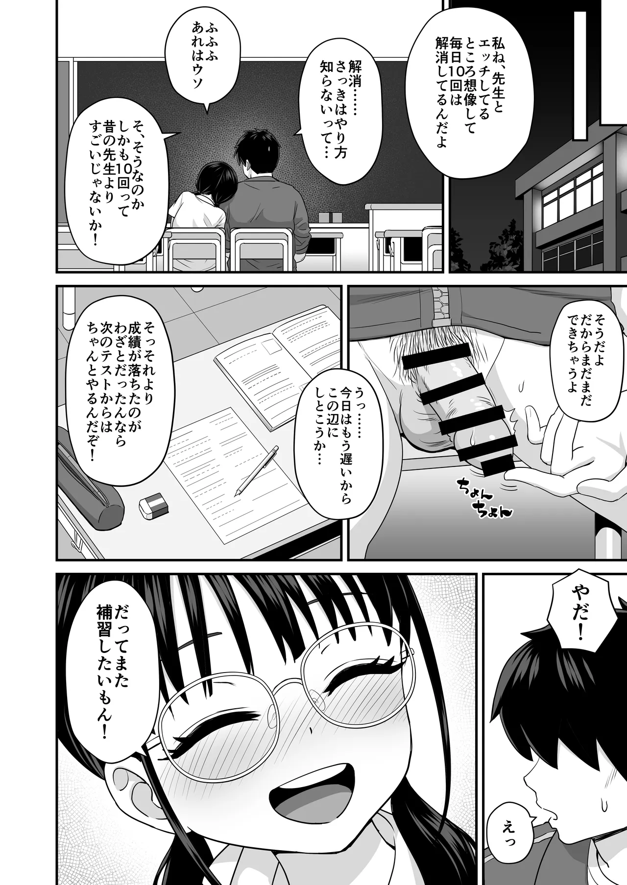 補習 成績優秀な地味メガネJKが居残りになった理由 Page.22