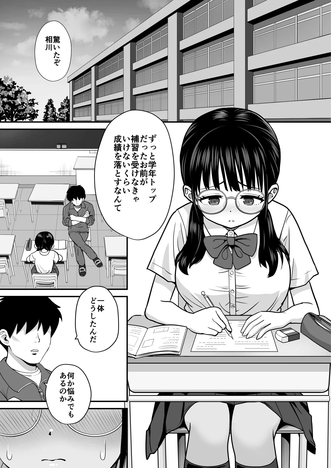 補習 成績優秀な地味メガネJKが居残りになった理由 Page.3