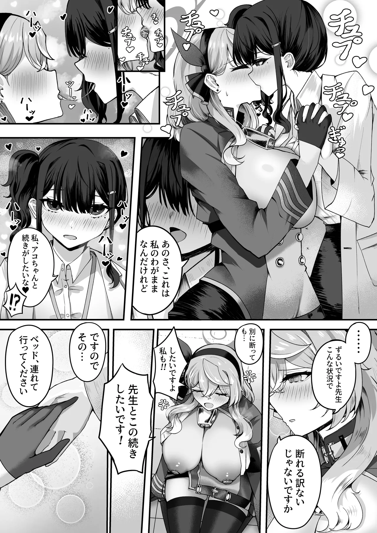 助けてアコちゃん生えちゃった Page.12