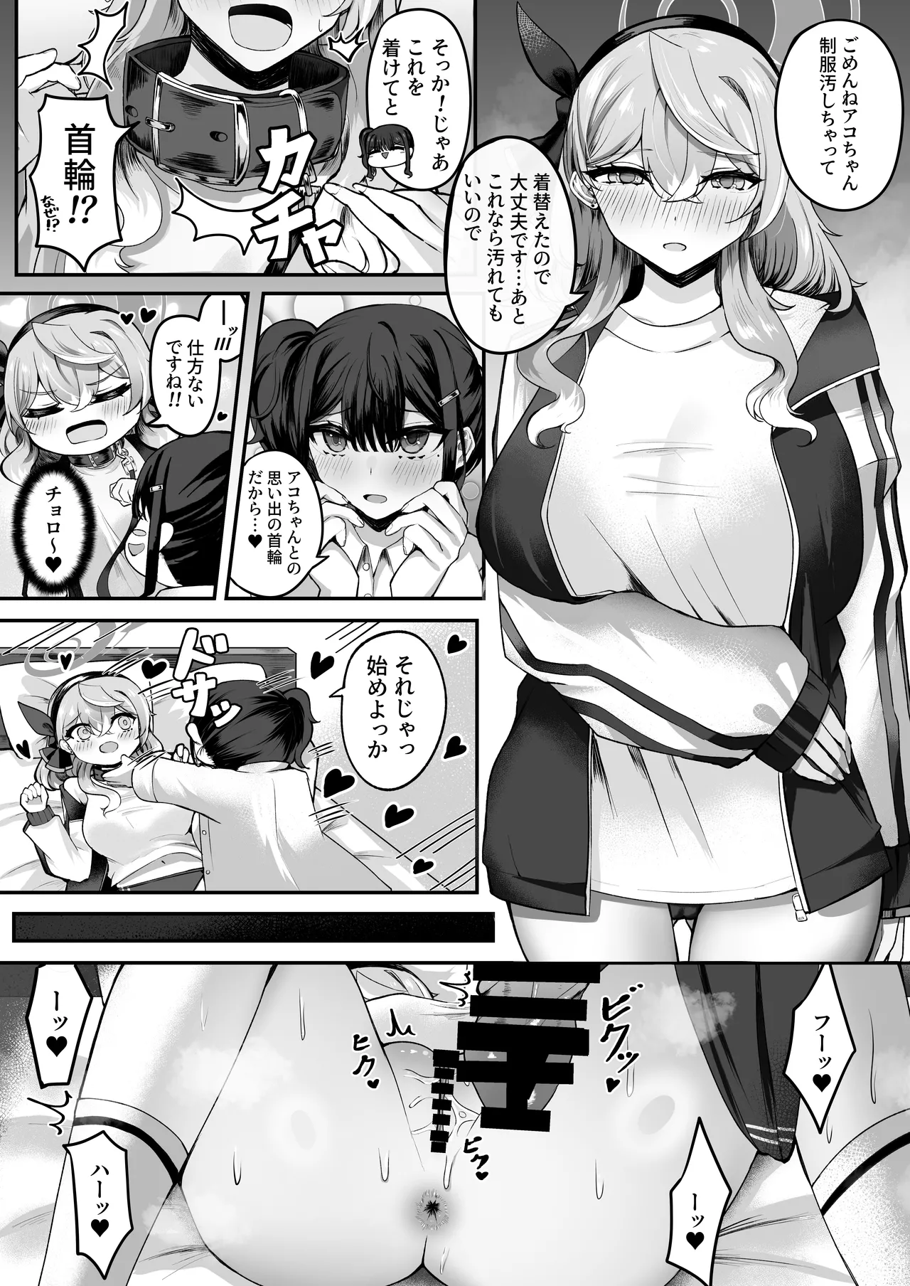 助けてアコちゃん生えちゃった Page.13