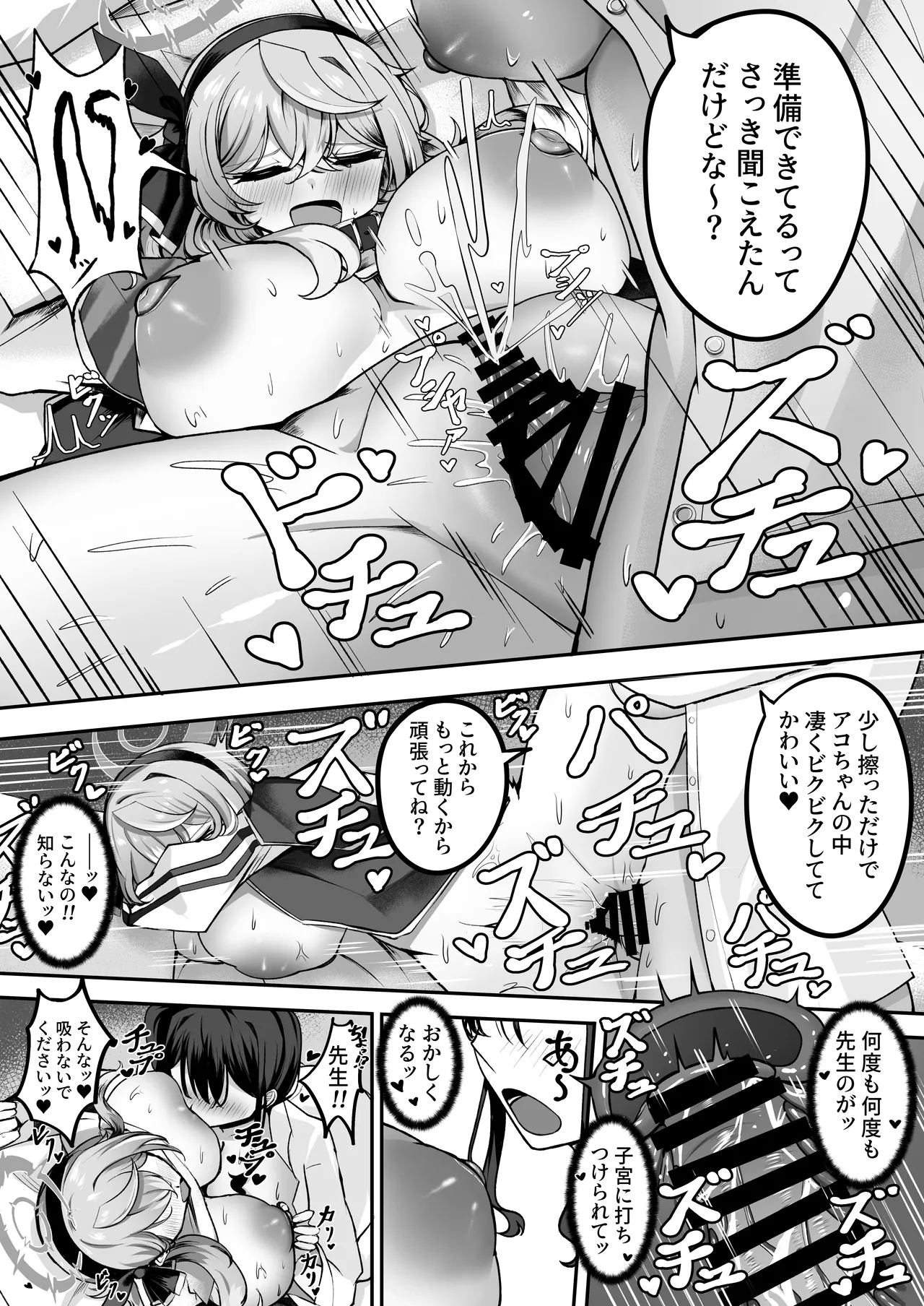 助けてアコちゃん生えちゃった Page.16