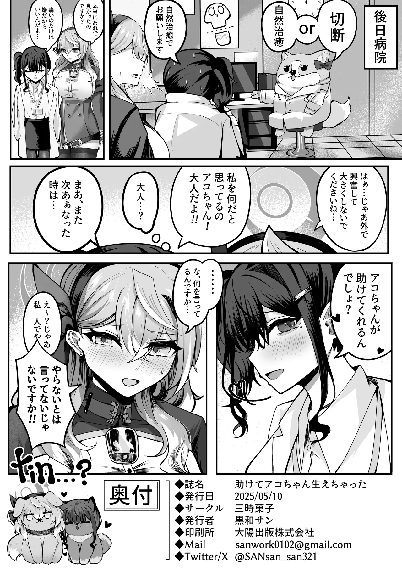 助けてアコちゃん生えちゃった Page.19