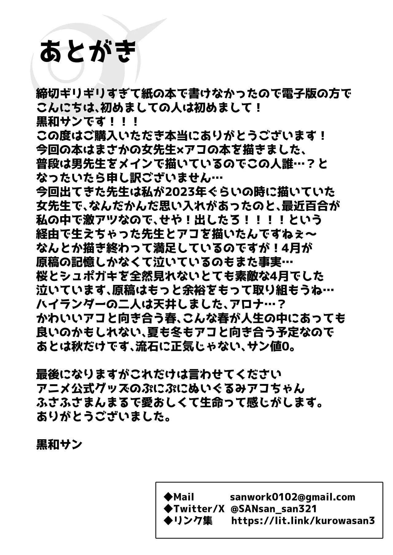助けてアコちゃん生えちゃった Page.20