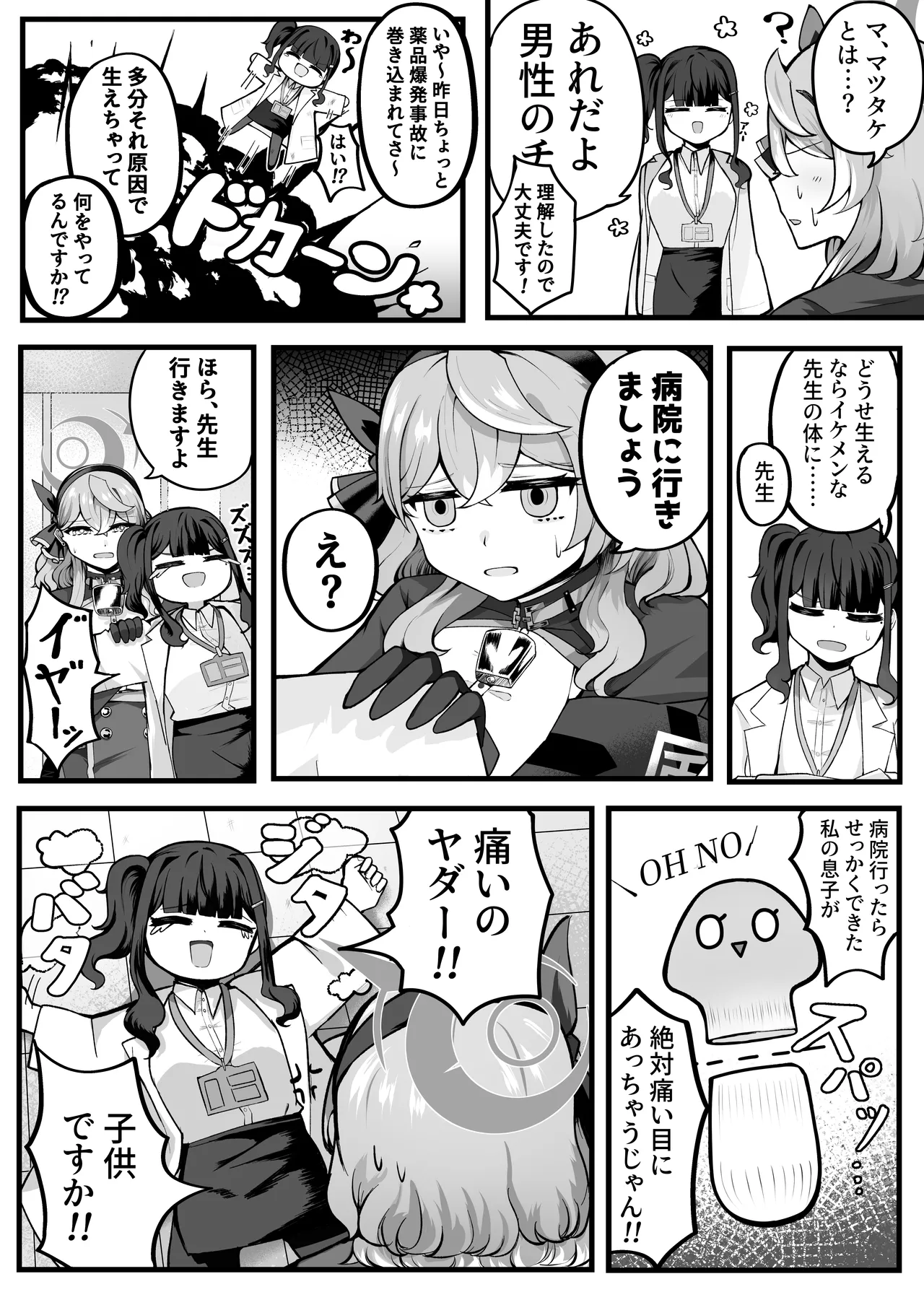 助けてアコちゃん生えちゃった Page.5