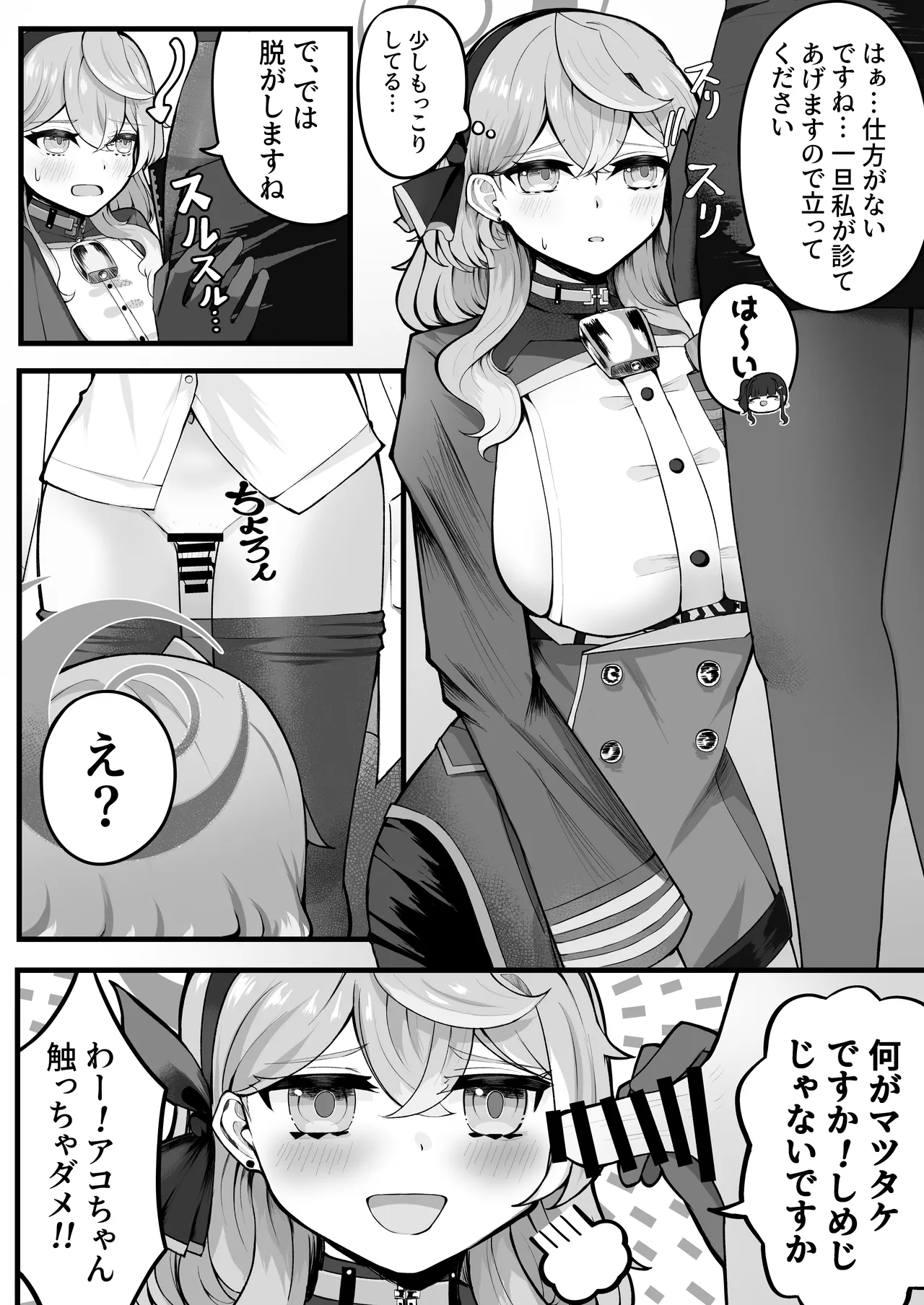 助けてアコちゃん生えちゃった Page.6