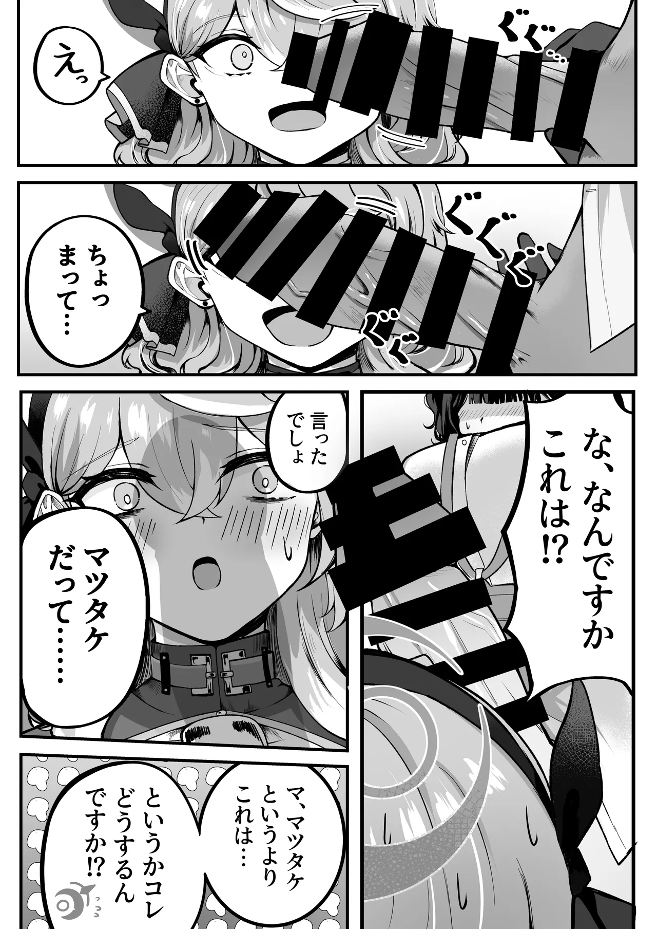 助けてアコちゃん生えちゃった Page.7