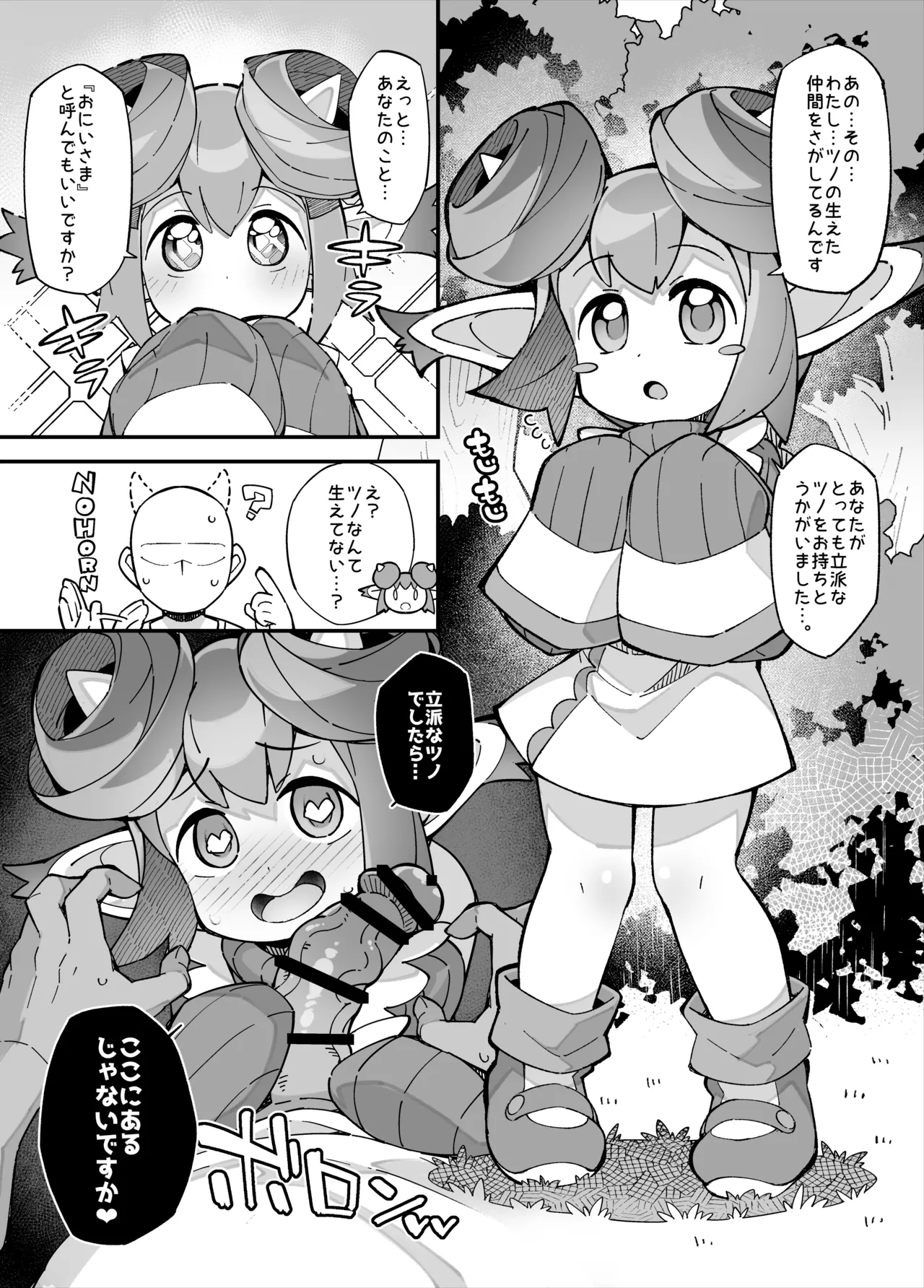 ぷ◯ぷ◯短編漫画～リデル編～