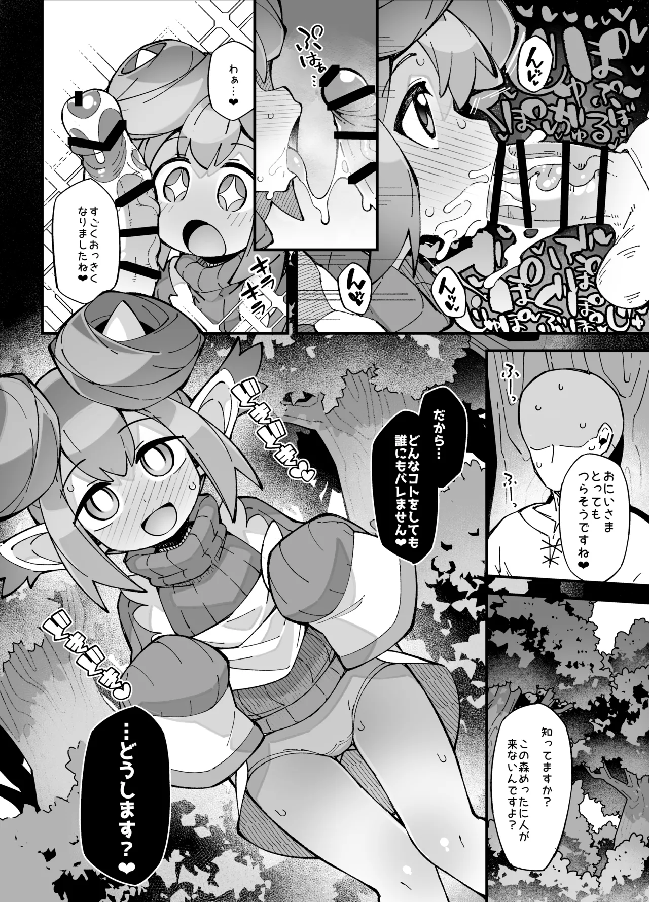ぷ◯ぷ◯短編漫画～リデル編～ Page.2
