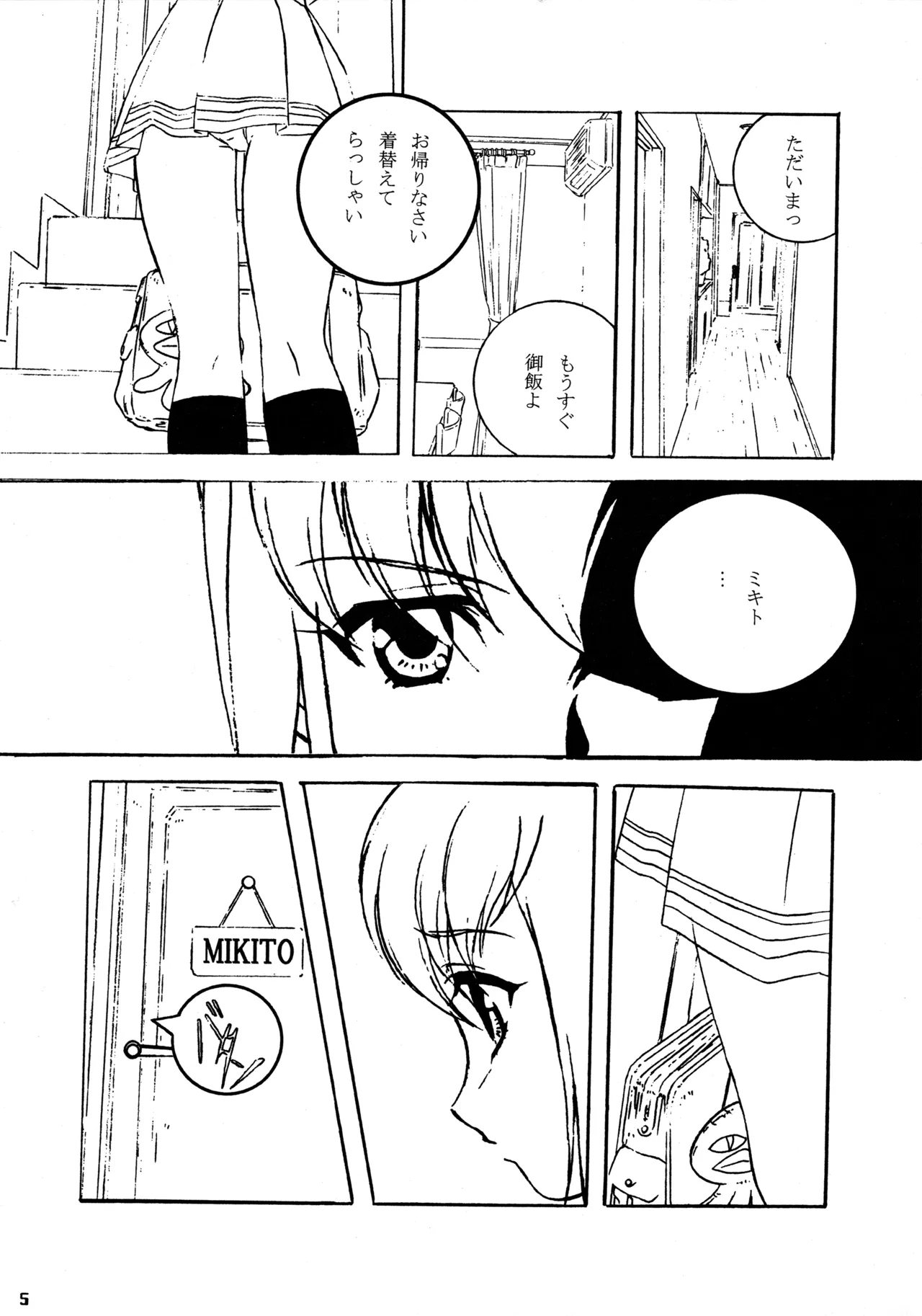 鮎川君の放課後 Page.4
