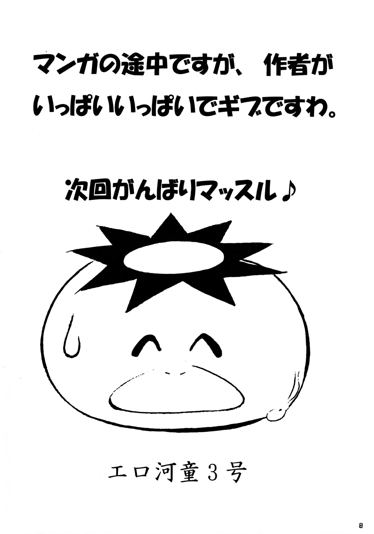 鮎川君の放課後 Page.7