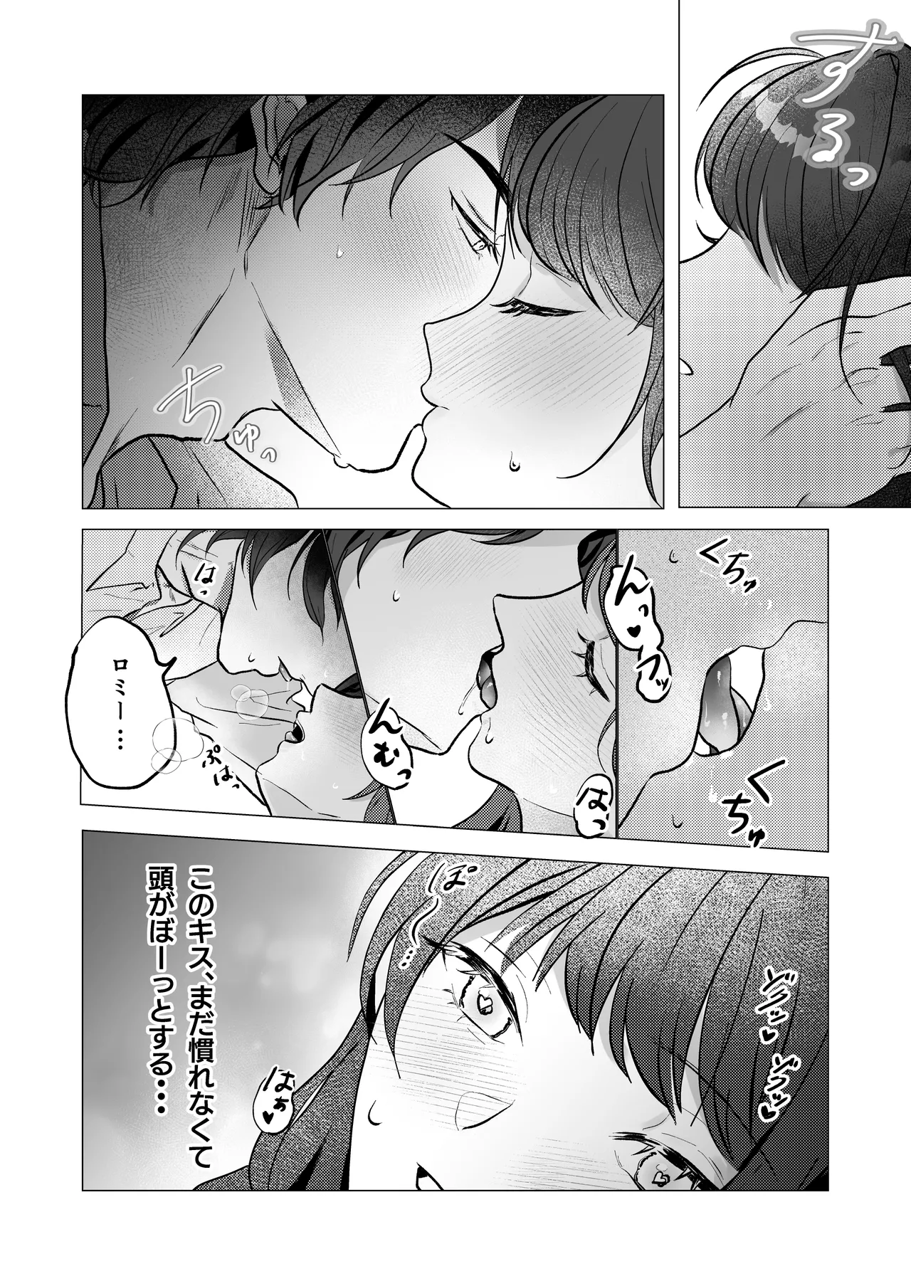 くま１つ分の距離 Page.10