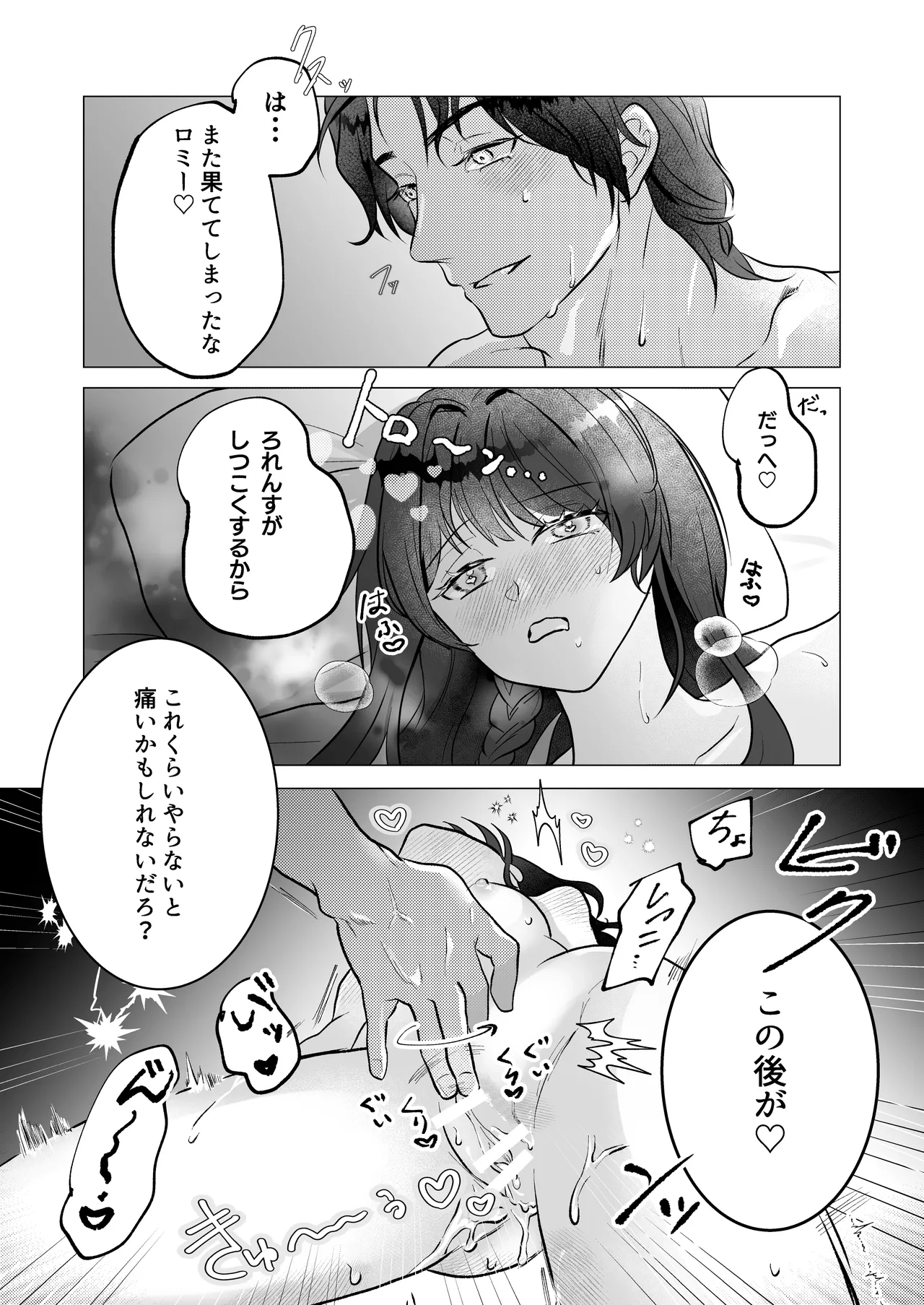 くま１つ分の距離 Page.14