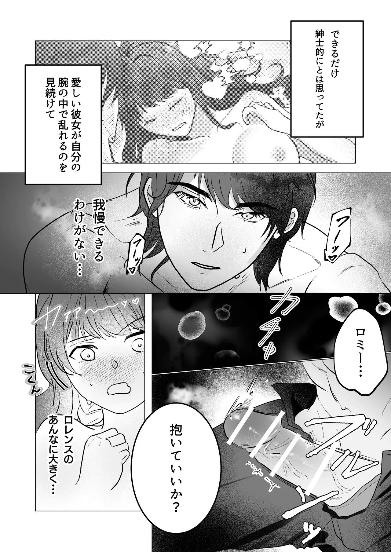 くま１つ分の距離 Page.15
