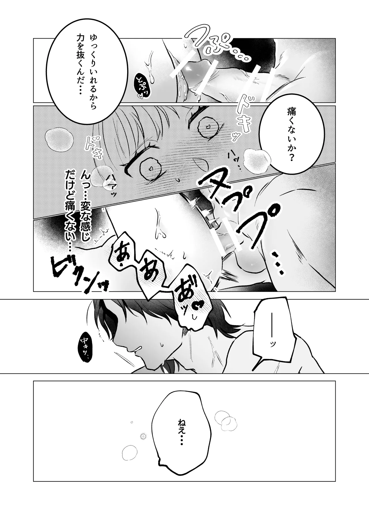 くま１つ分の距離 Page.16