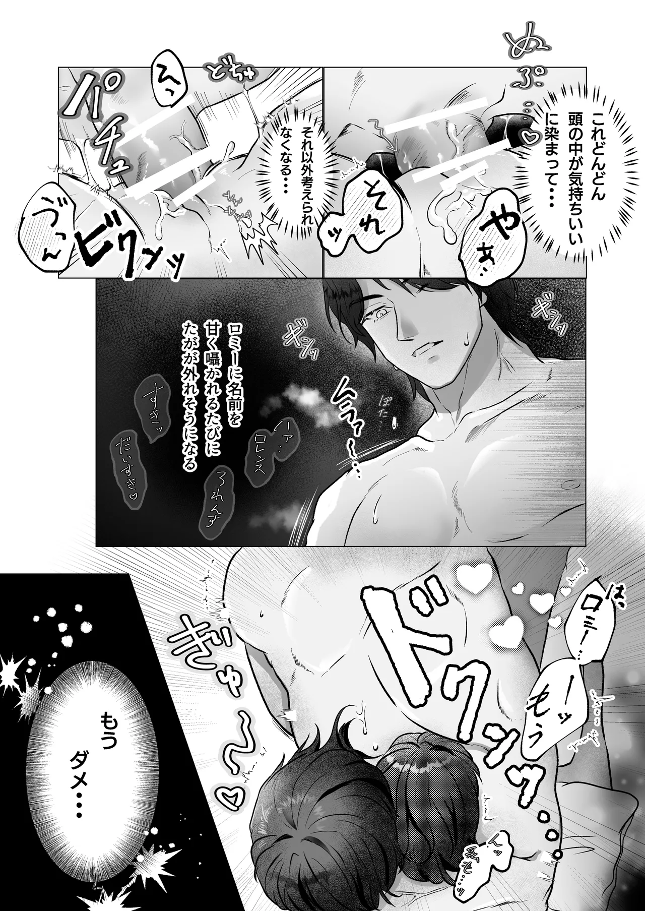 くま１つ分の距離 Page.18