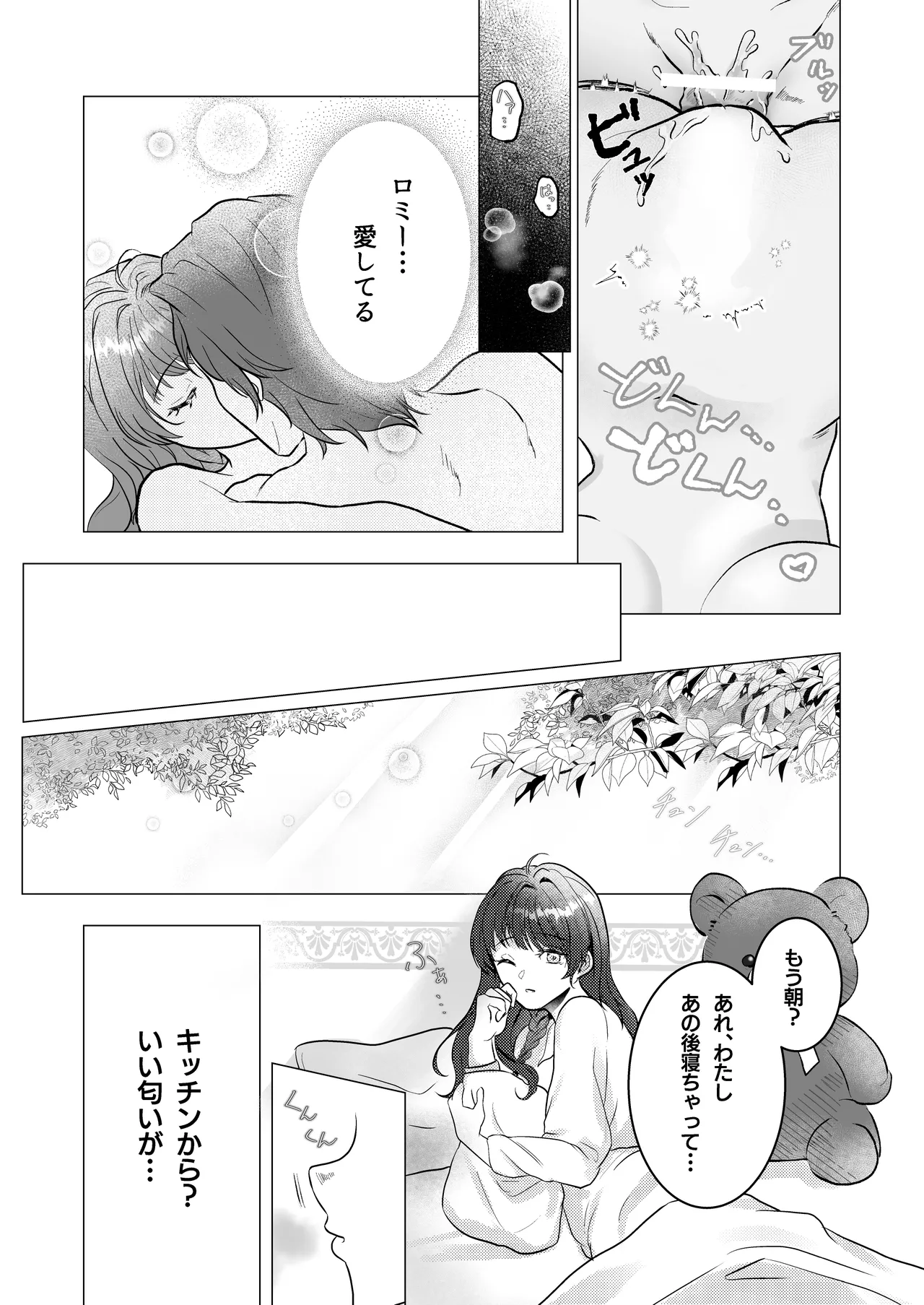 くま１つ分の距離 Page.19