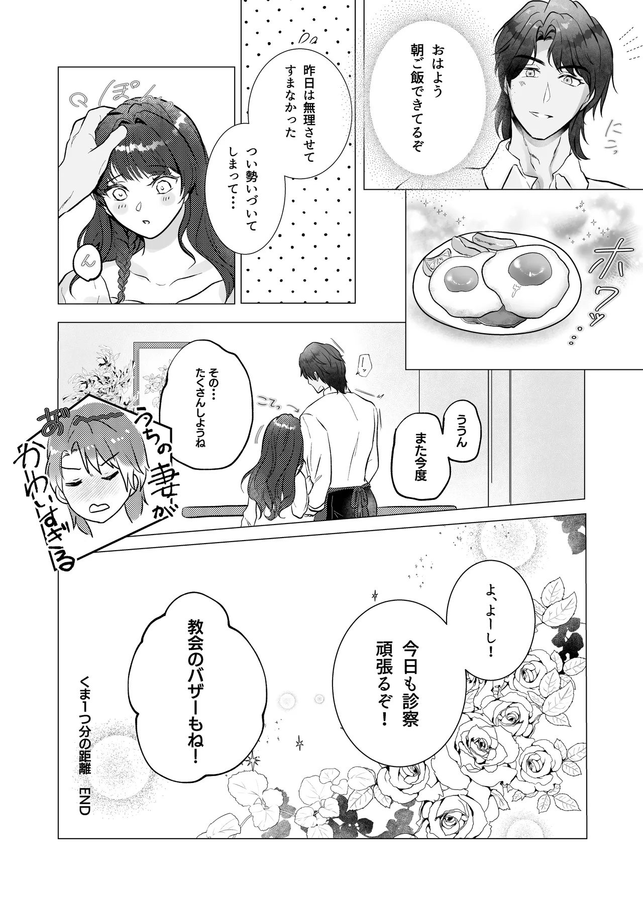 くま１つ分の距離 Page.20